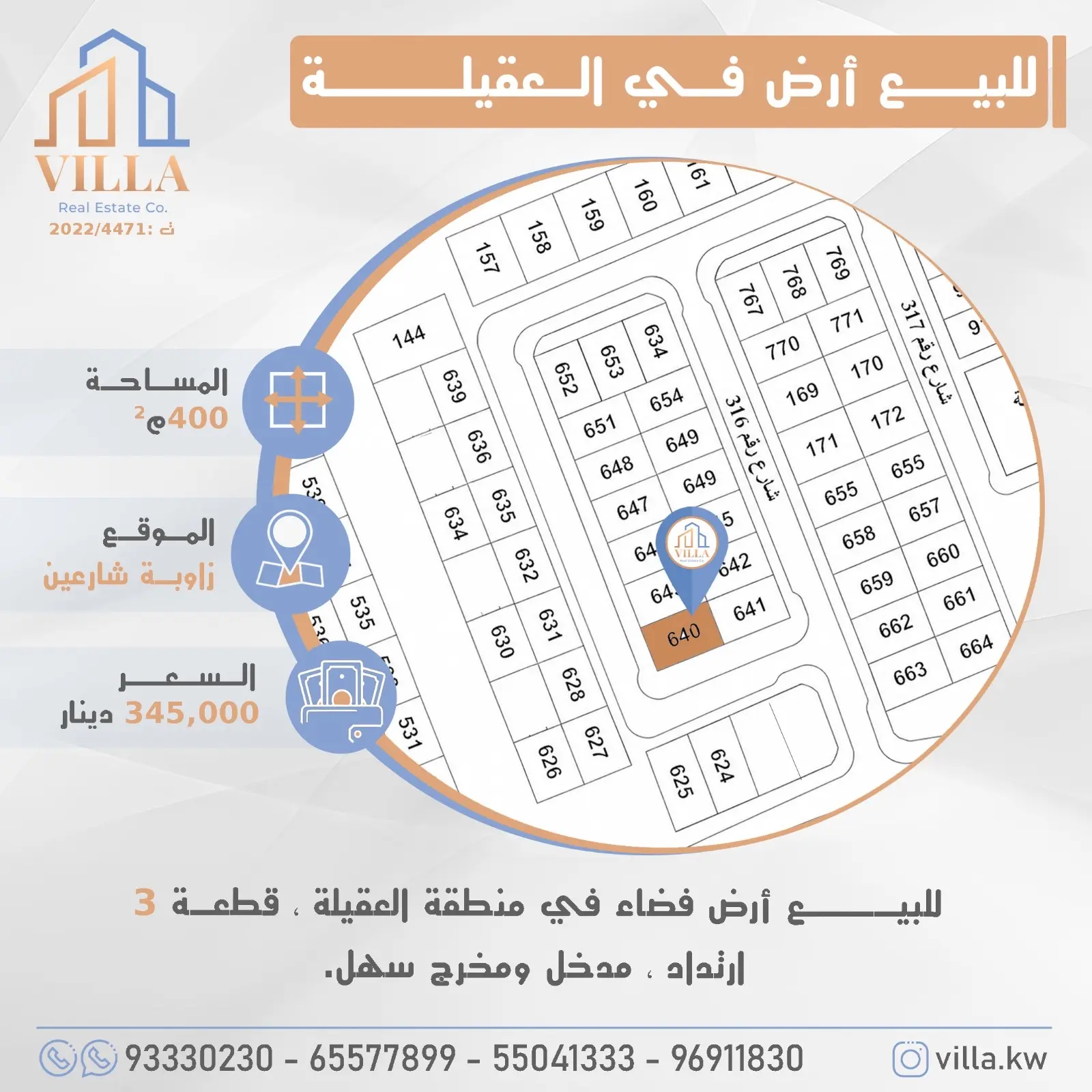 للبيع أرض فضاء في العقيلة 