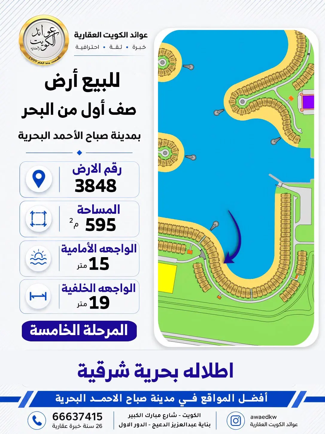 أرض للبيع بصباح ألأحمد البحرية