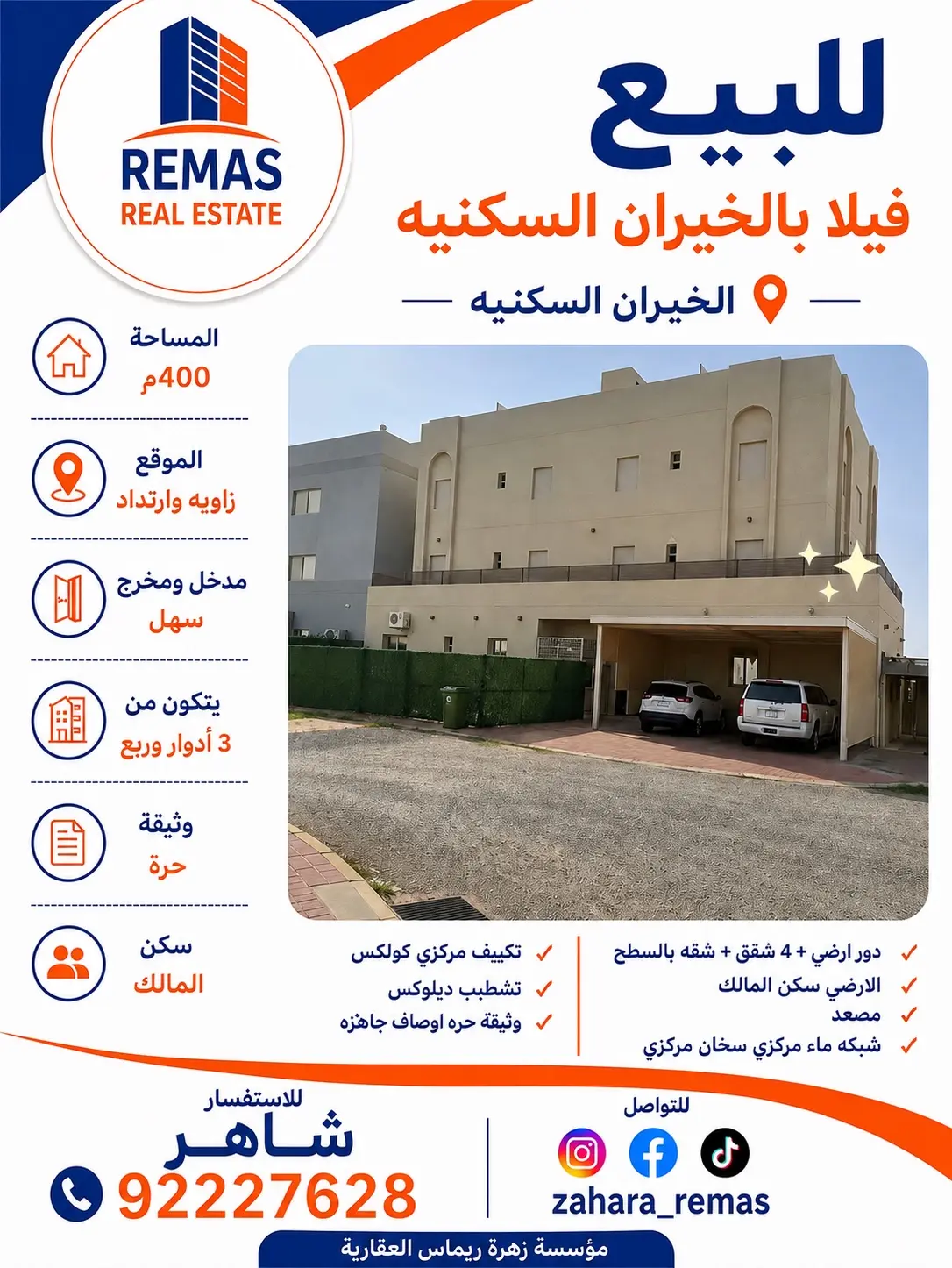 للبيع فيلا بالخيران السكنية  📍قطعه 3