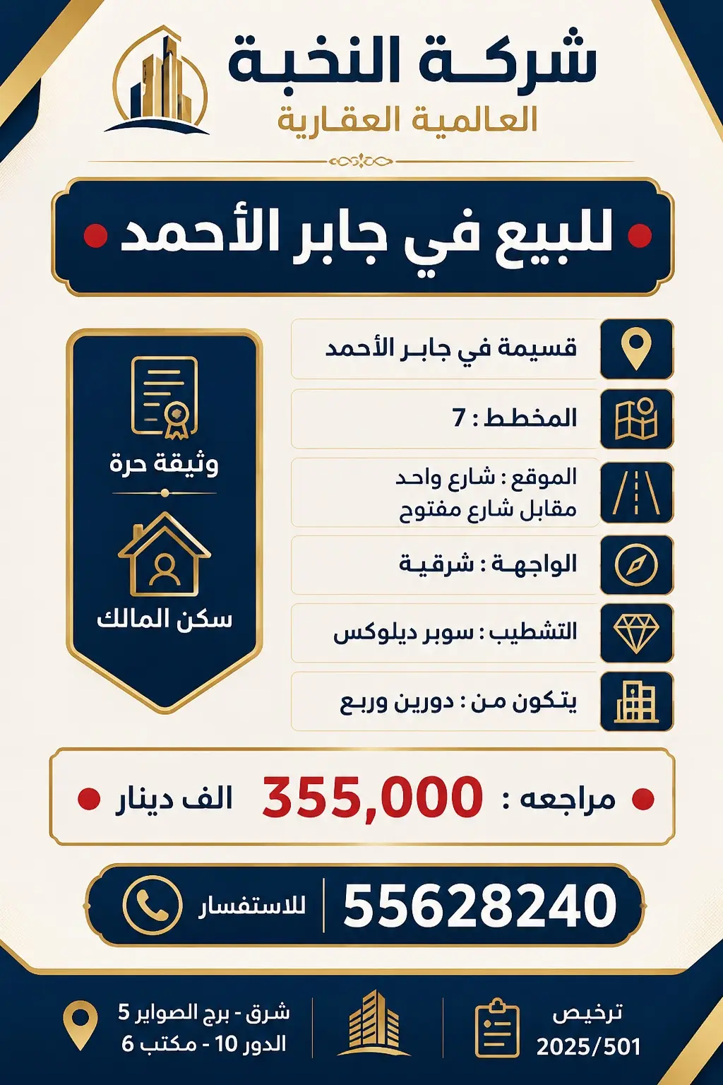 للبيع بيت في جابر الاحمد 
