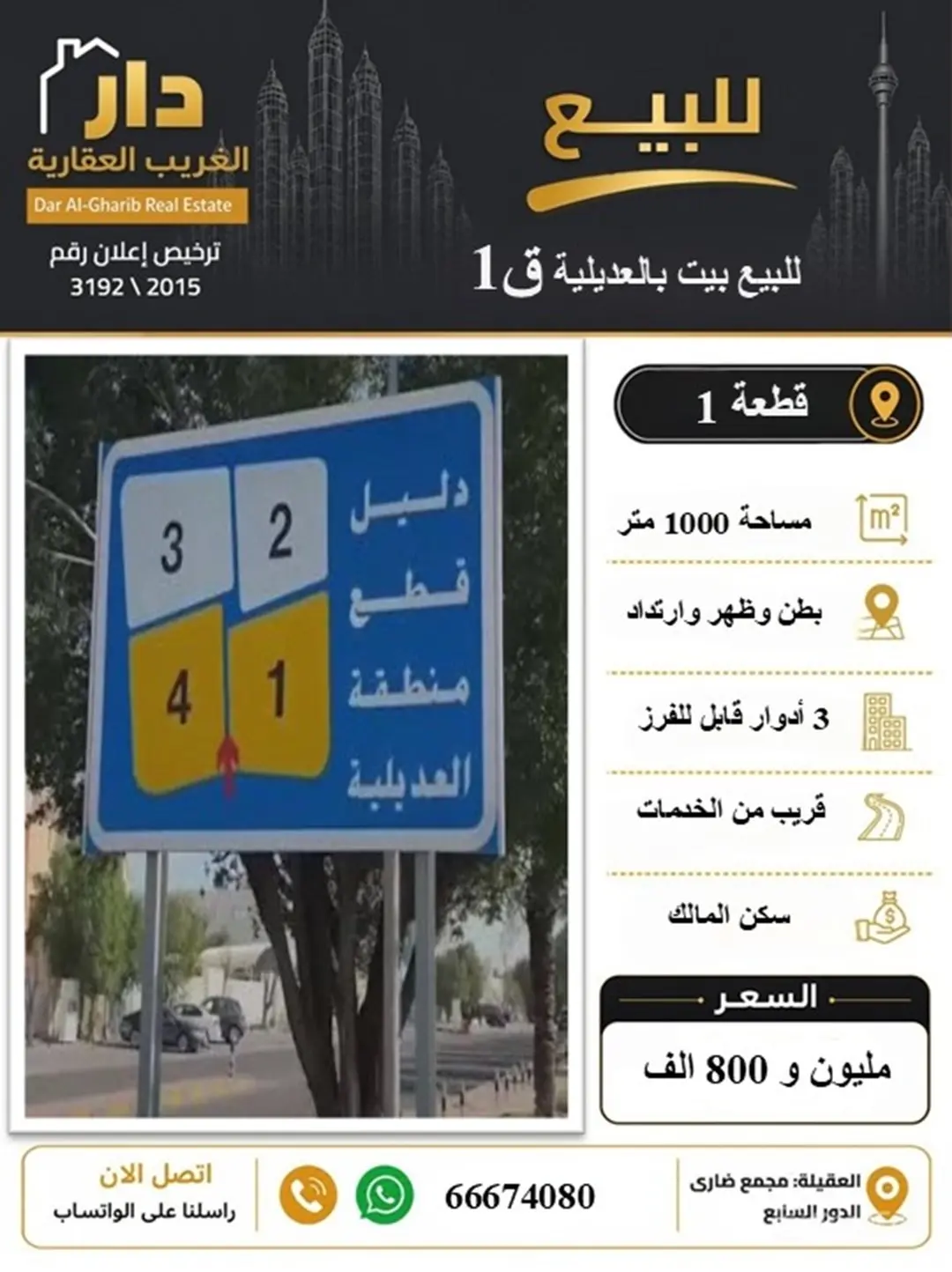 للبيع بيت بالعديلية ق 1