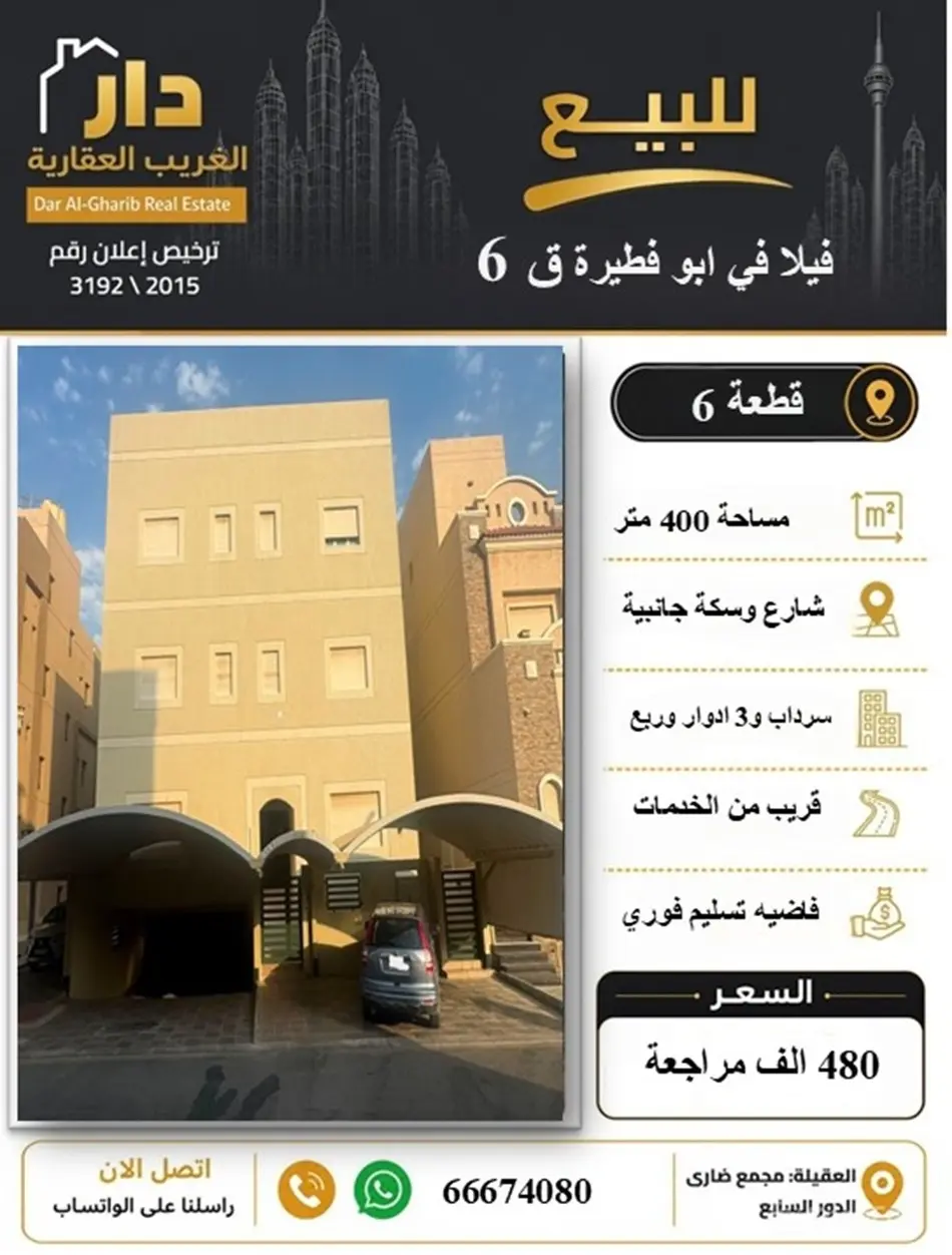للبيع فيلا ابو فطيرة ق 6