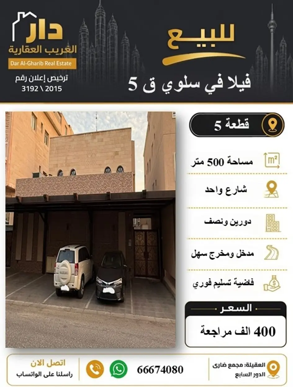 للبيع بيت بسلوي ق 5