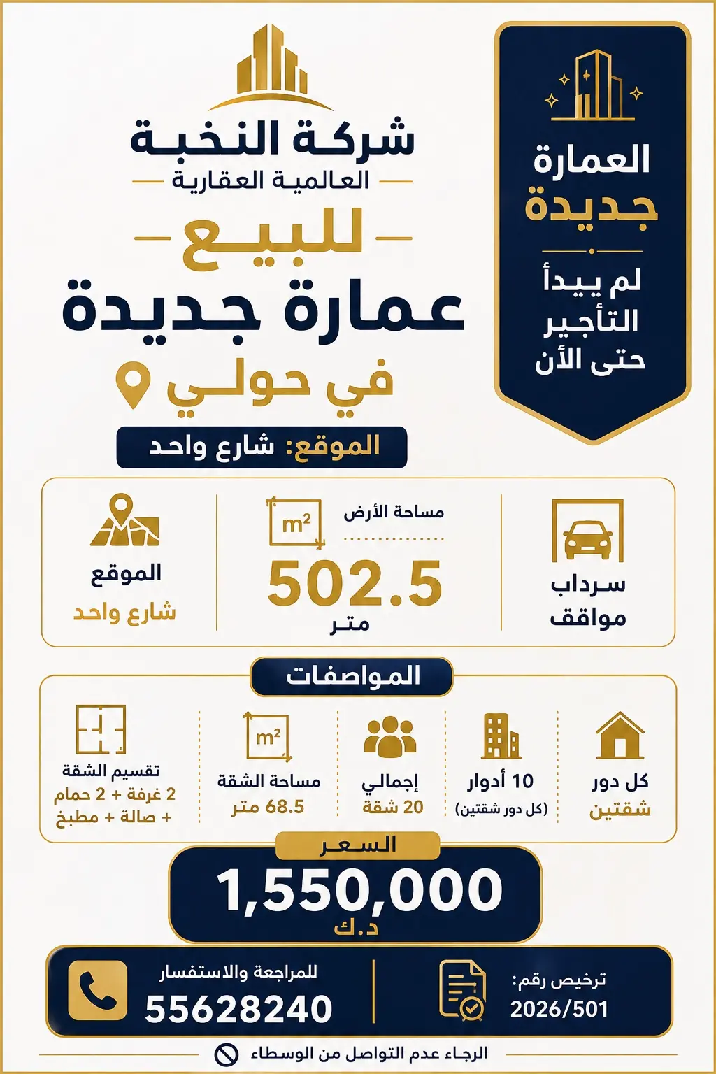 للبيع عماره بحولي جديده