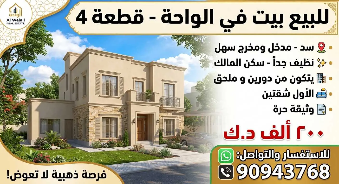 الواحه