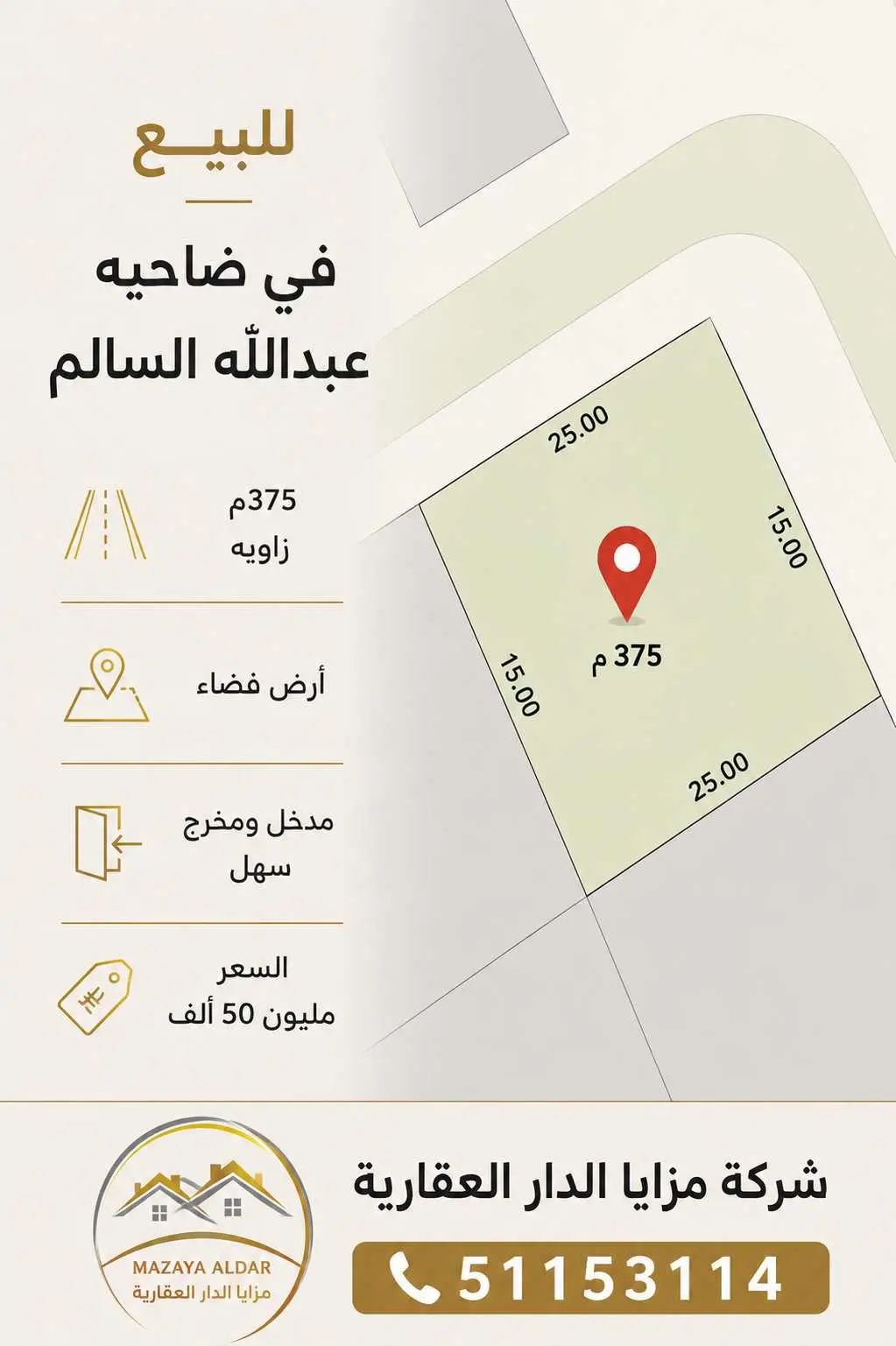 للبيع ارض في  عبدالله السالم 