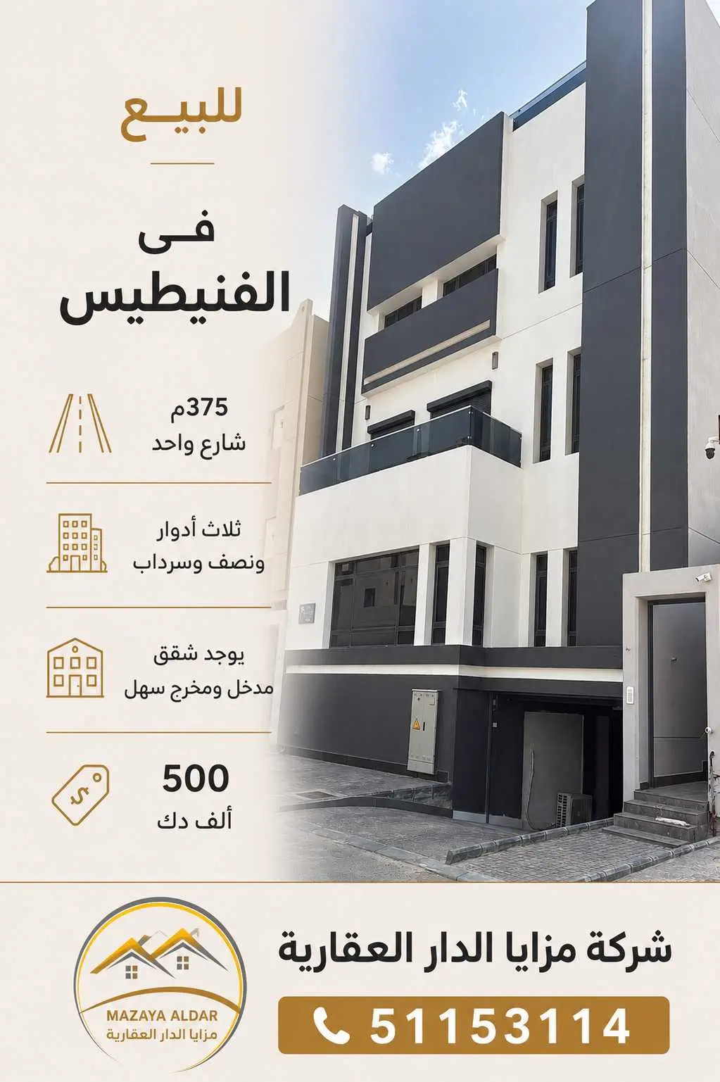 للبيع في الفنيطيس فيلا 375م 