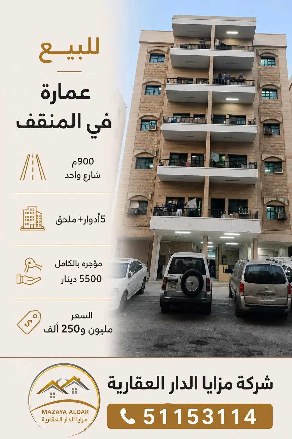 للبيع في المنقف عمارة 900م 