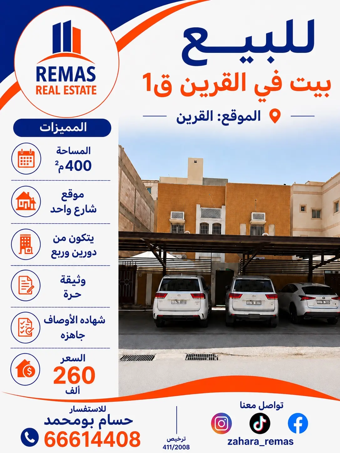 للبيع بيت بالقرين جاهز ع التحويل 