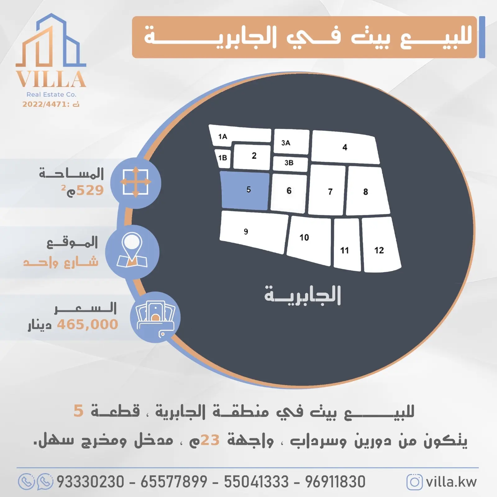 للبيع بيت في منطقة الجابرية 