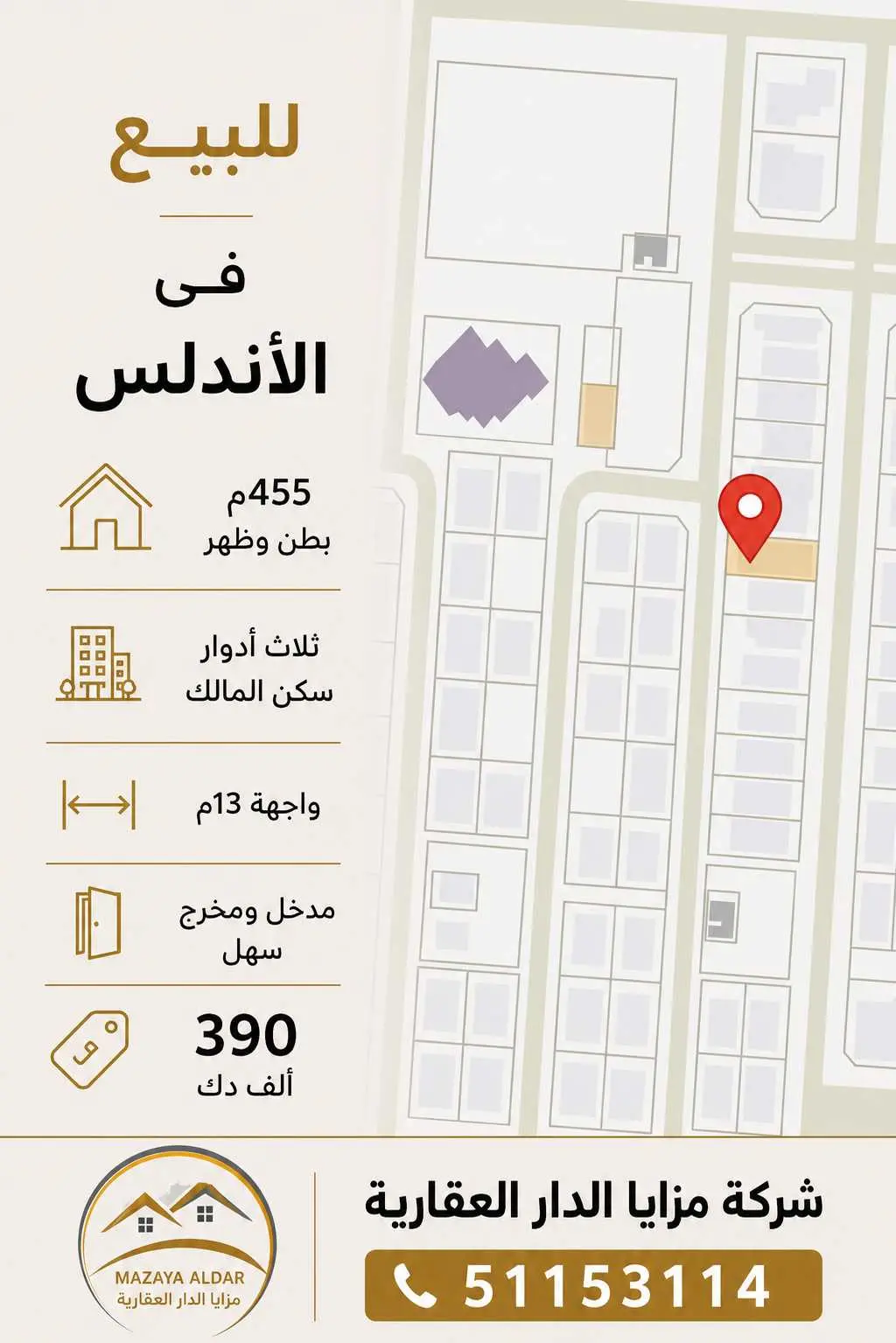للبيع في الأندلس بيت 455م موقع