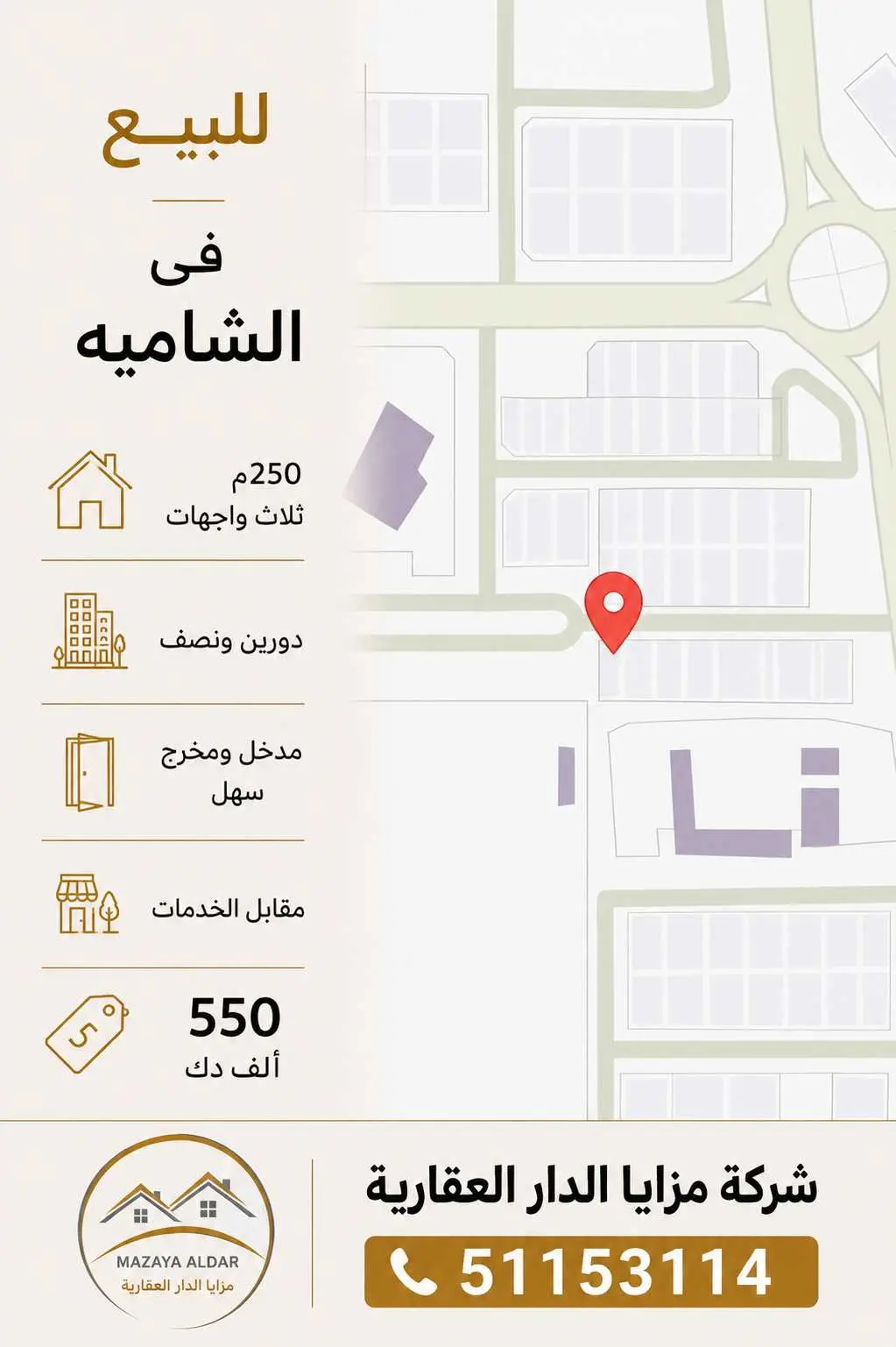 للبيع بيت في الشامية250م موقع 