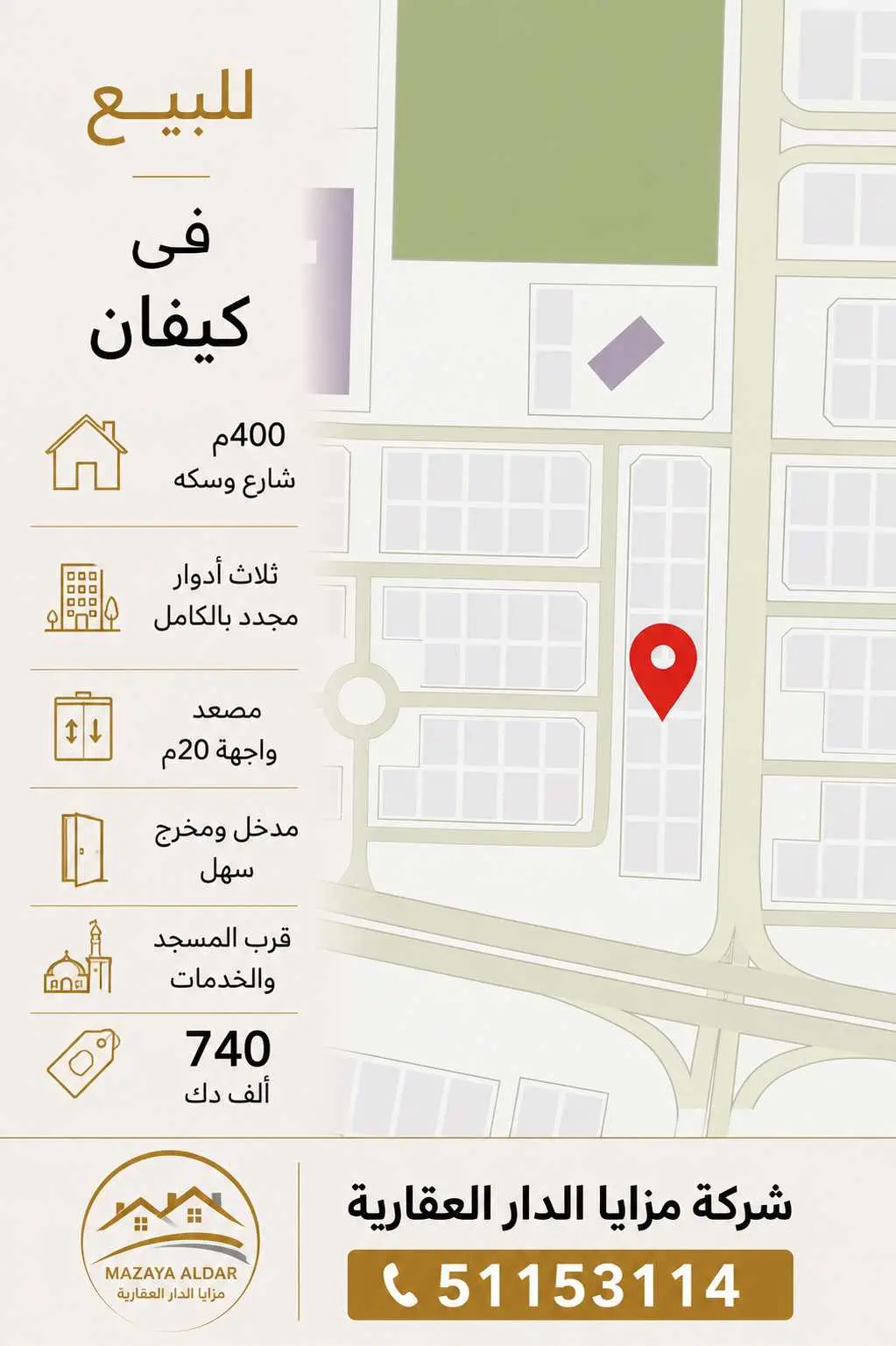 للبيع  بيت في كيفان 400م 