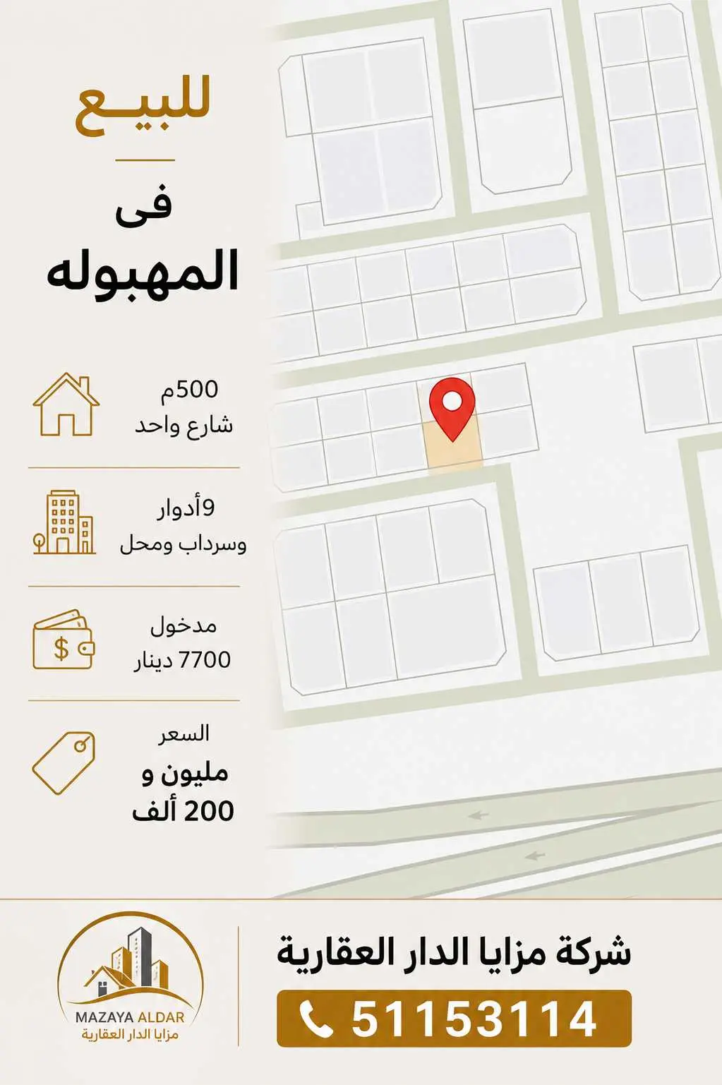 للبيع بناية في المهبولة 500م 
