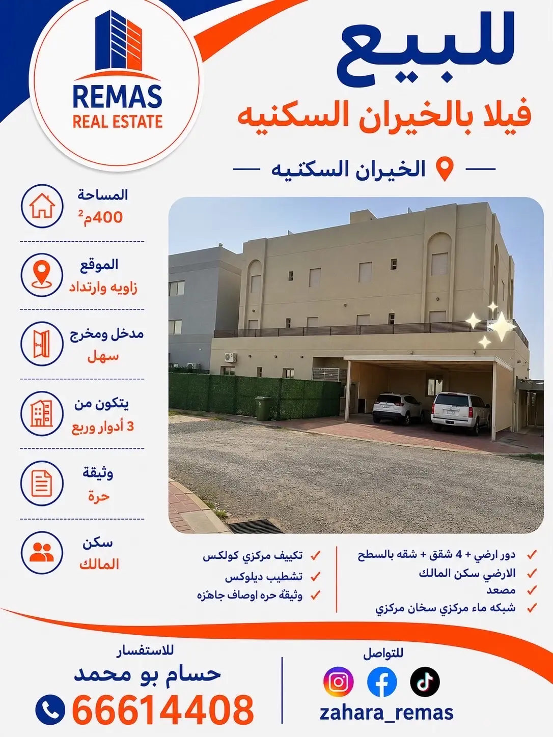 للبيع فيلا بالخيران السكنيه 