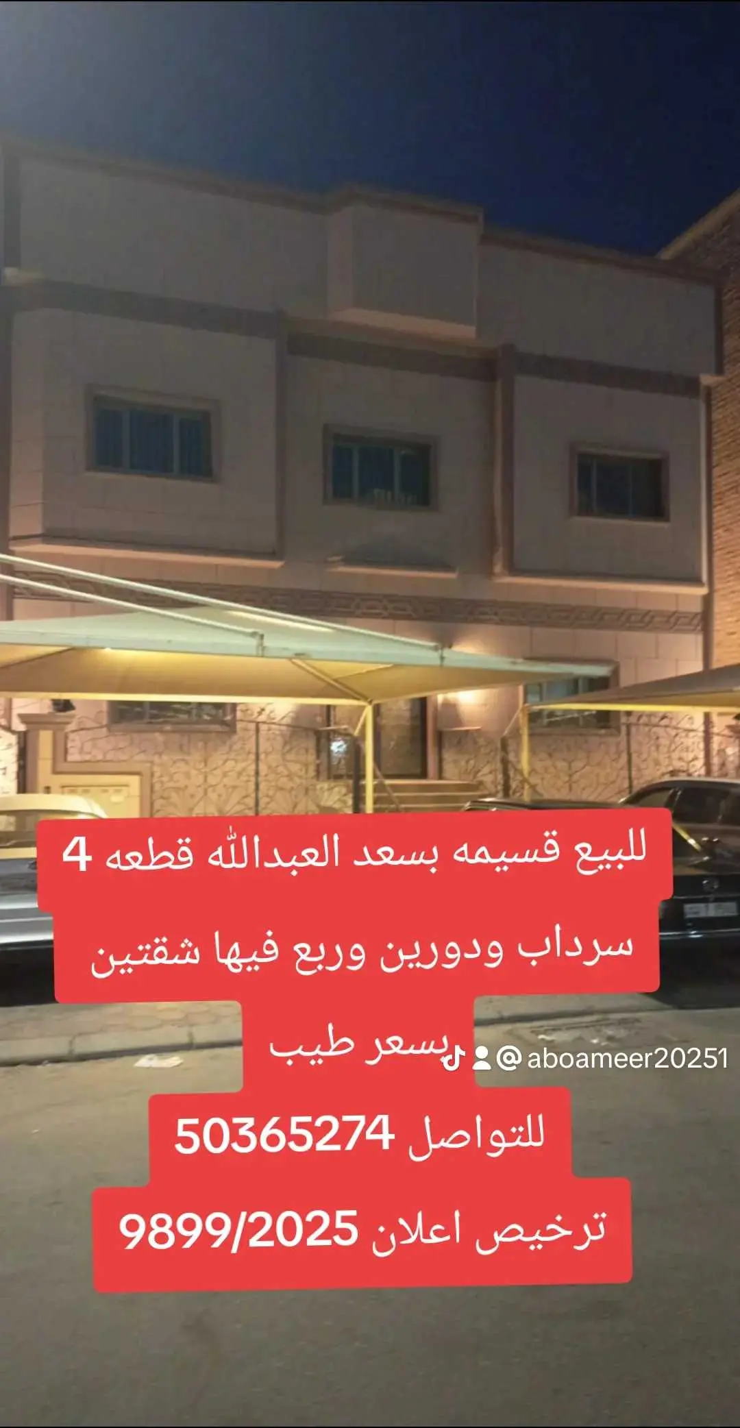 للبيع قسيمه بسعد العبدالله 