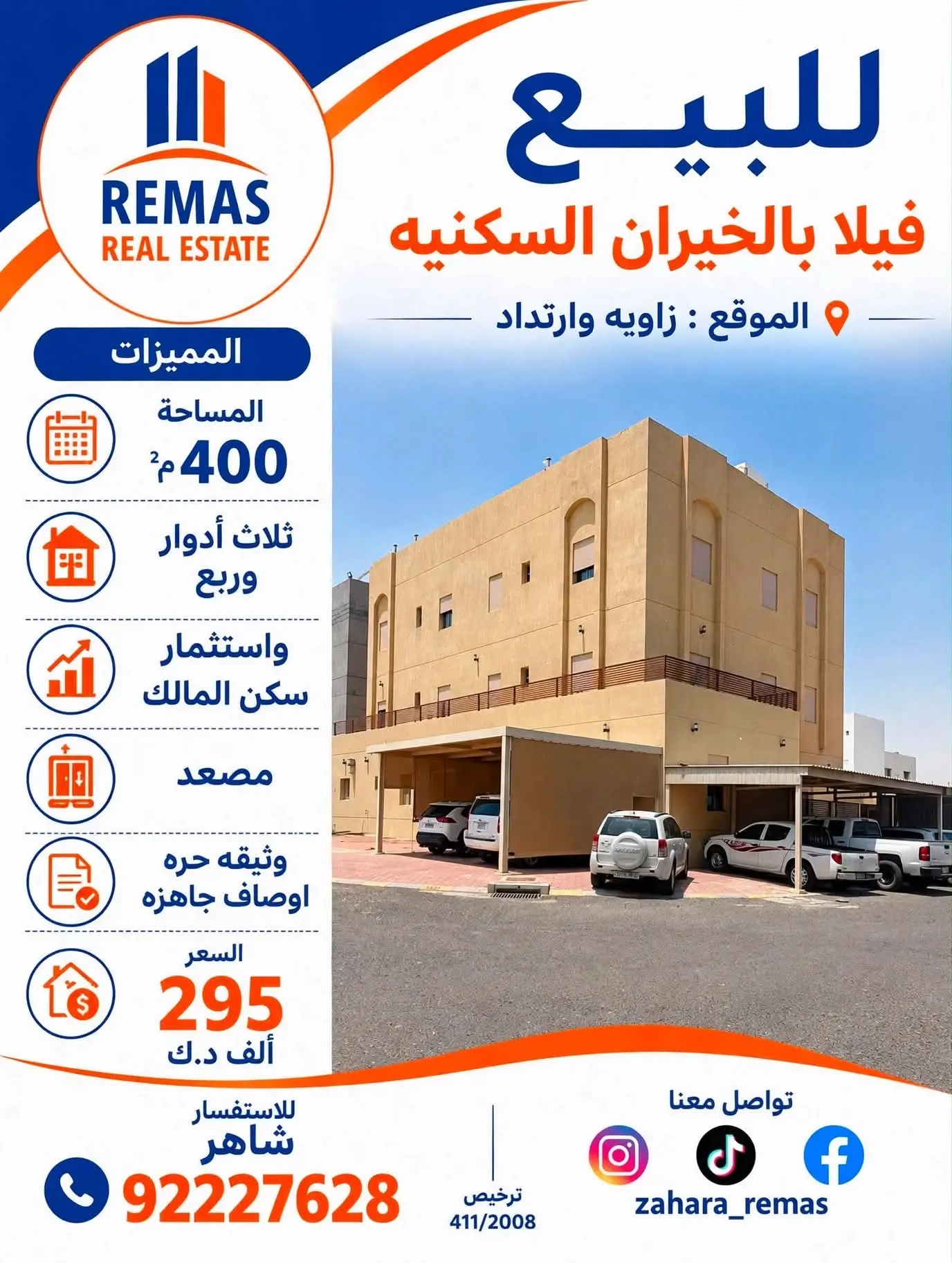 🏠 للبيع فيلا بالخيران السكنية - قطعه 3
