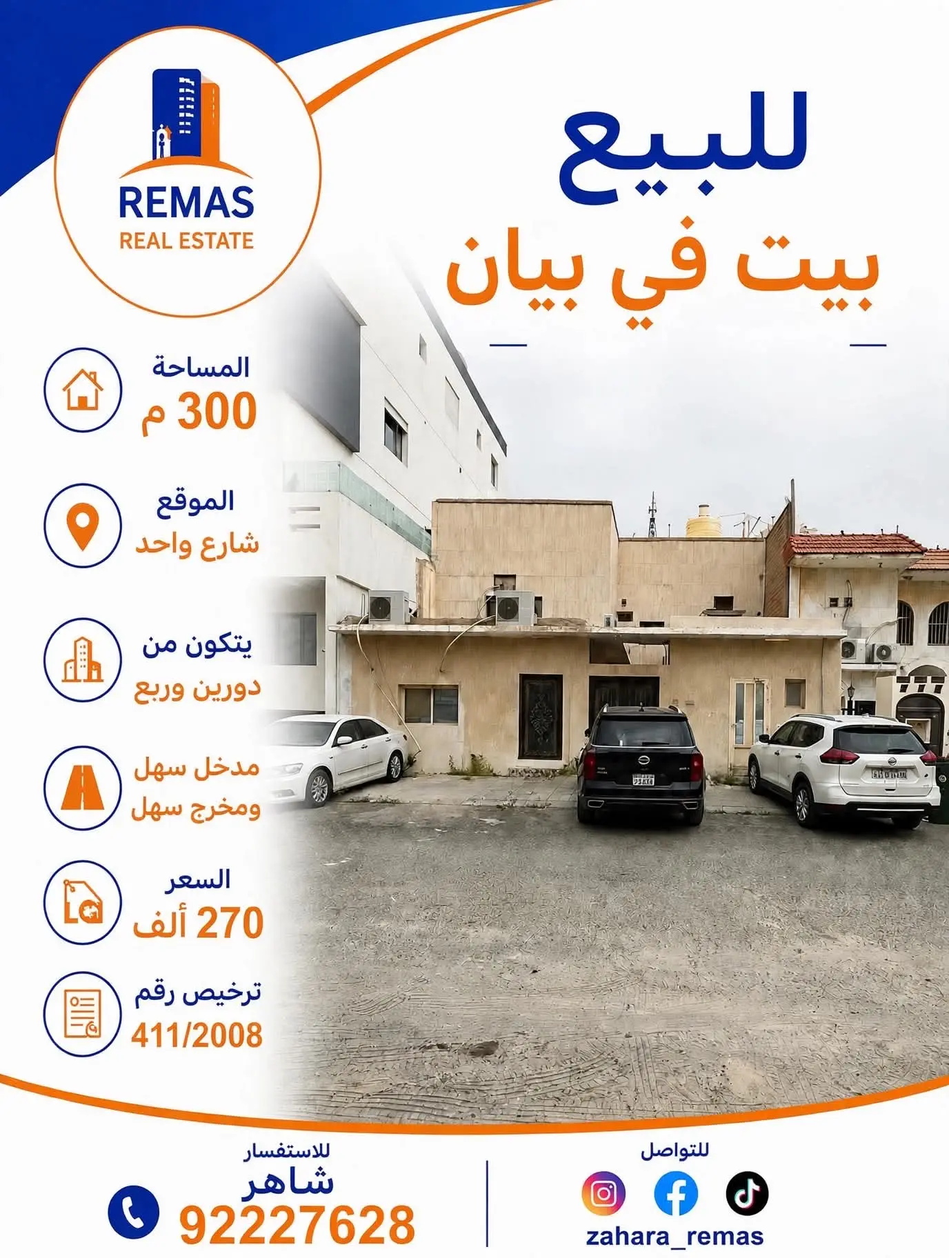 للبيع بيت في بيان – قطعة 12 