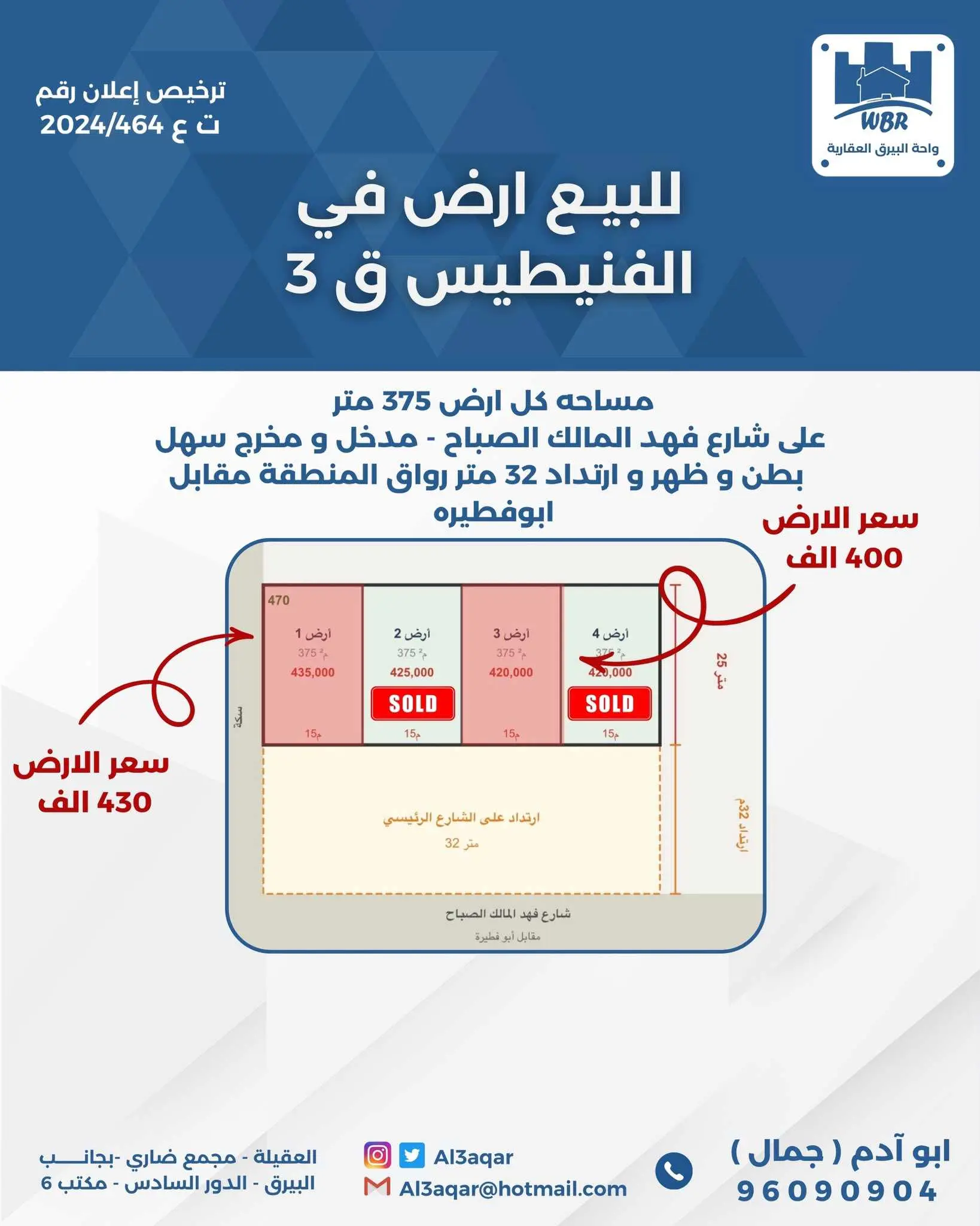 للبيع ارض في الفنيطيس قطعه 3 