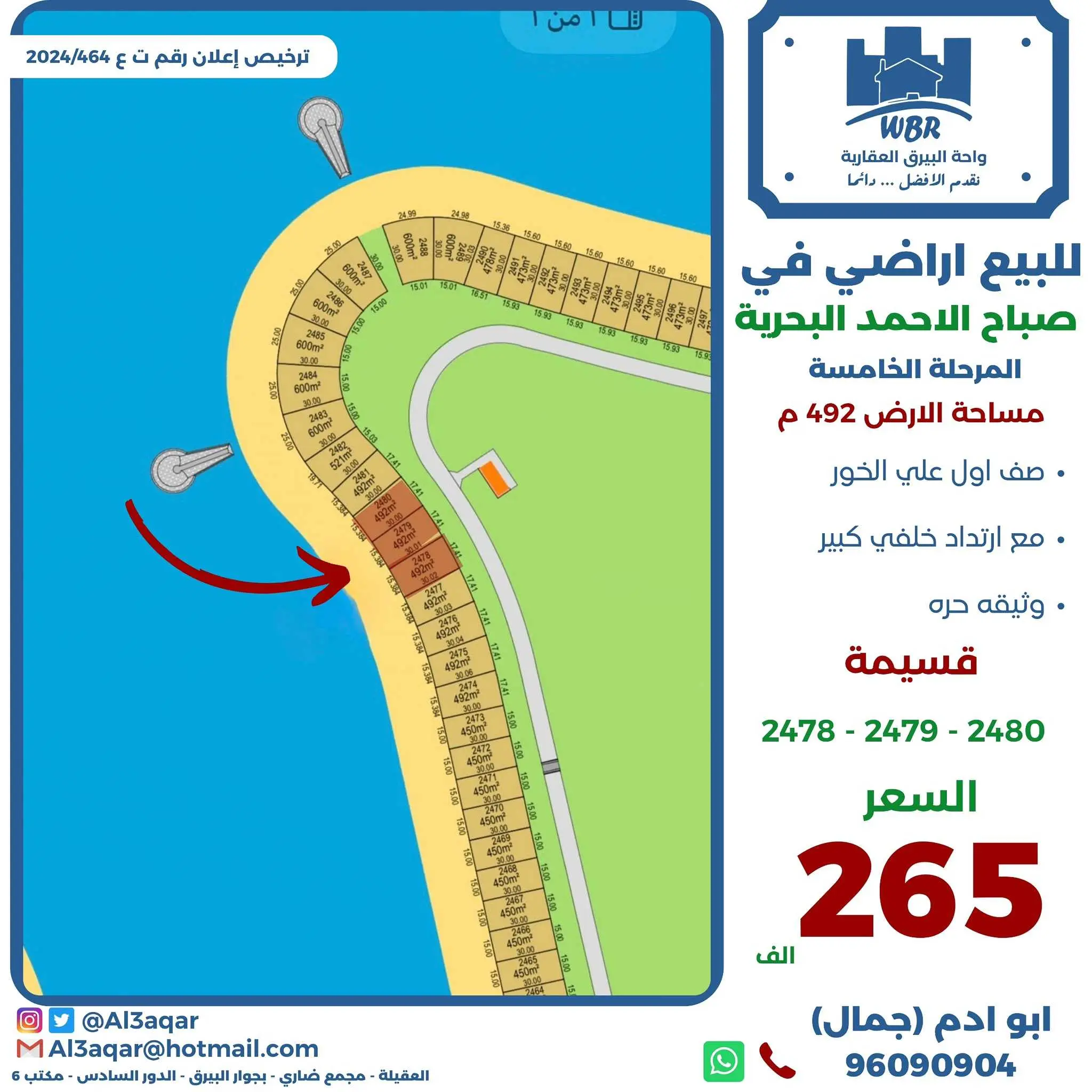  ارض في صباح الاحمد البحريه