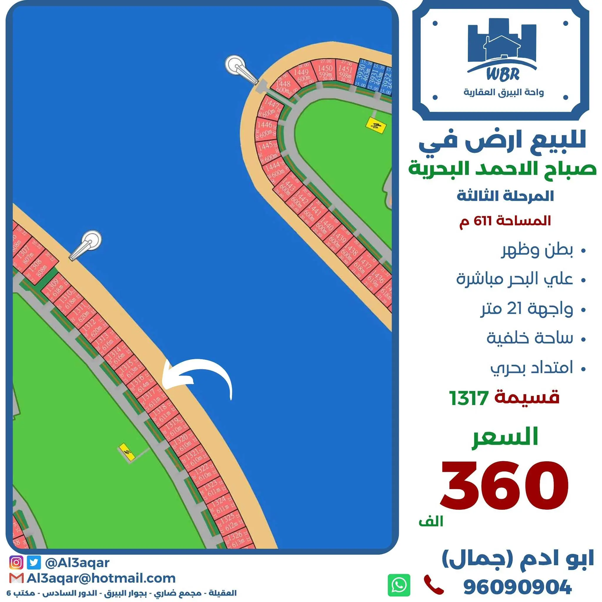  ارض في صباح الاحمد البحريه