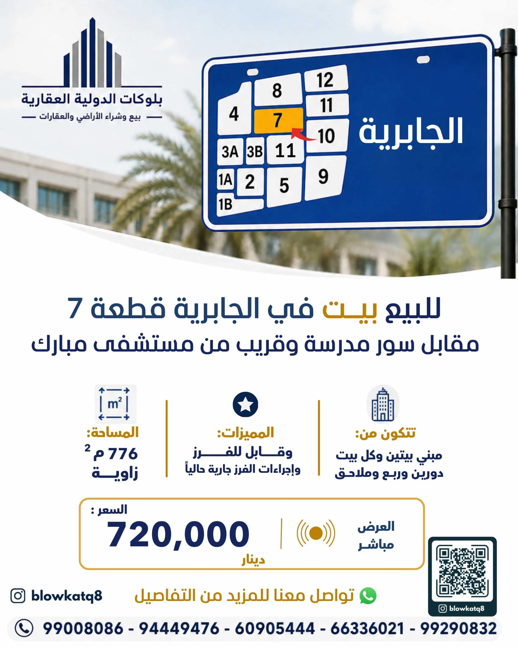 للبيع بيت في الجابرية 