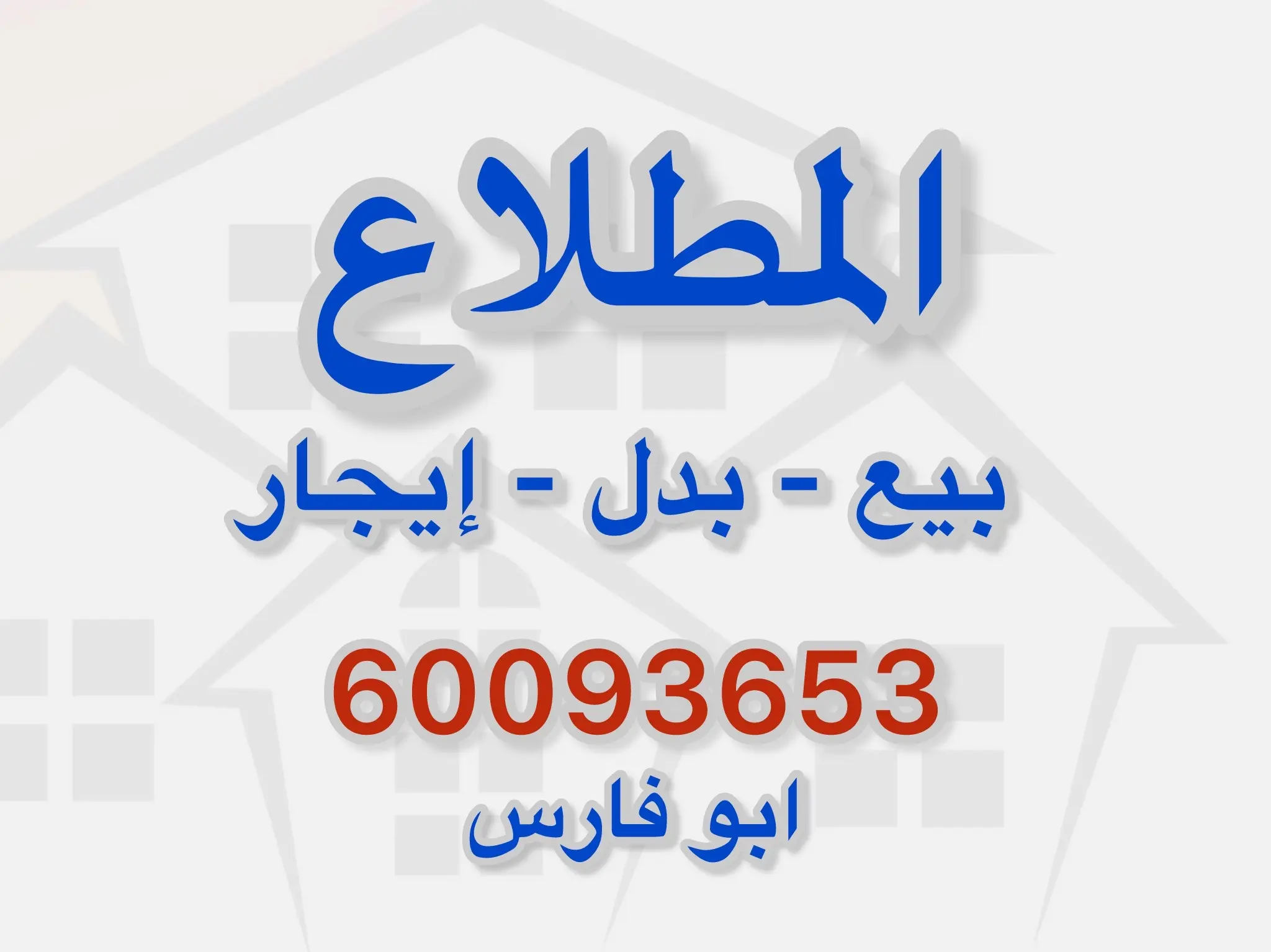 للبيع قسيمه في المطلاع