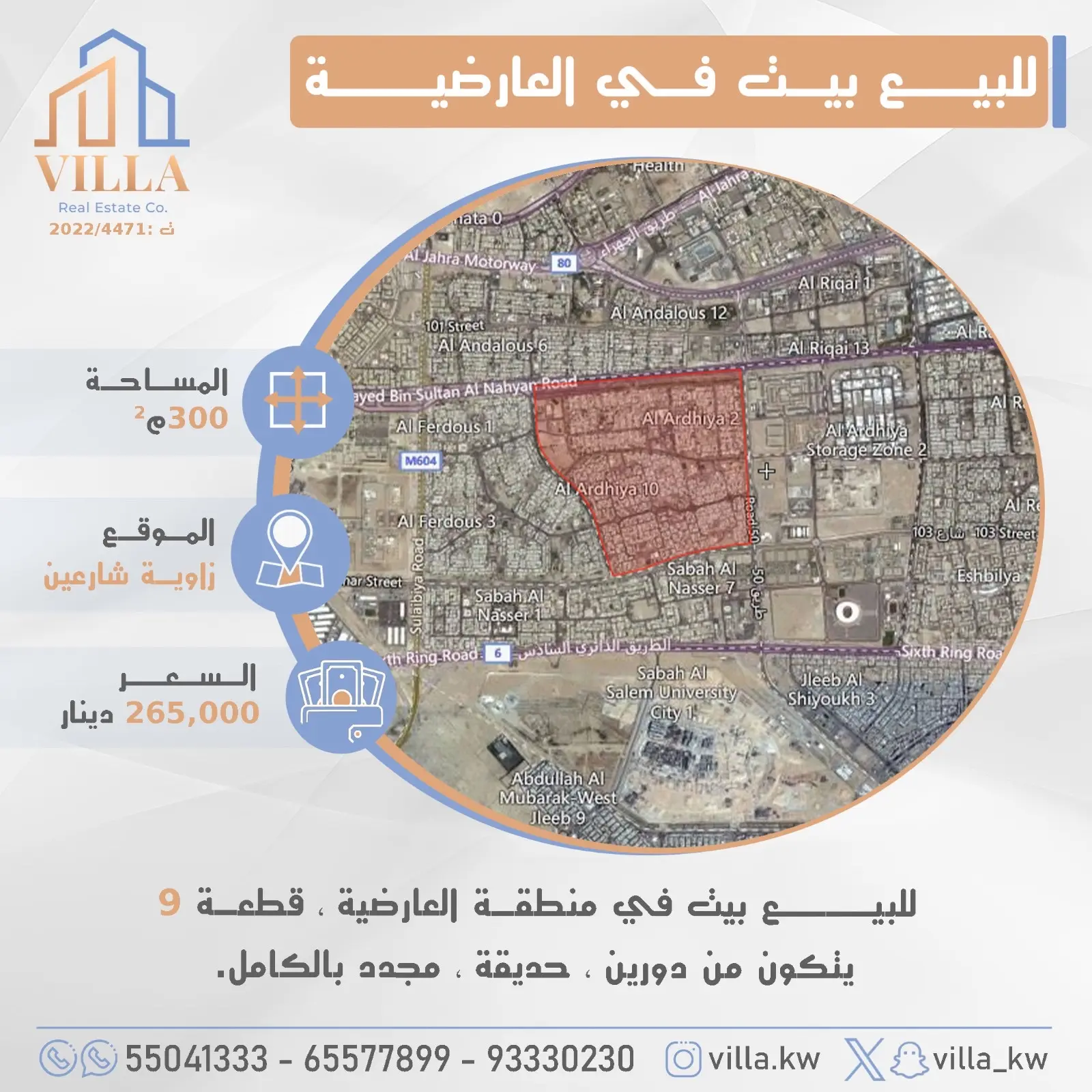 للبيع بيت في منطقة العارضية 