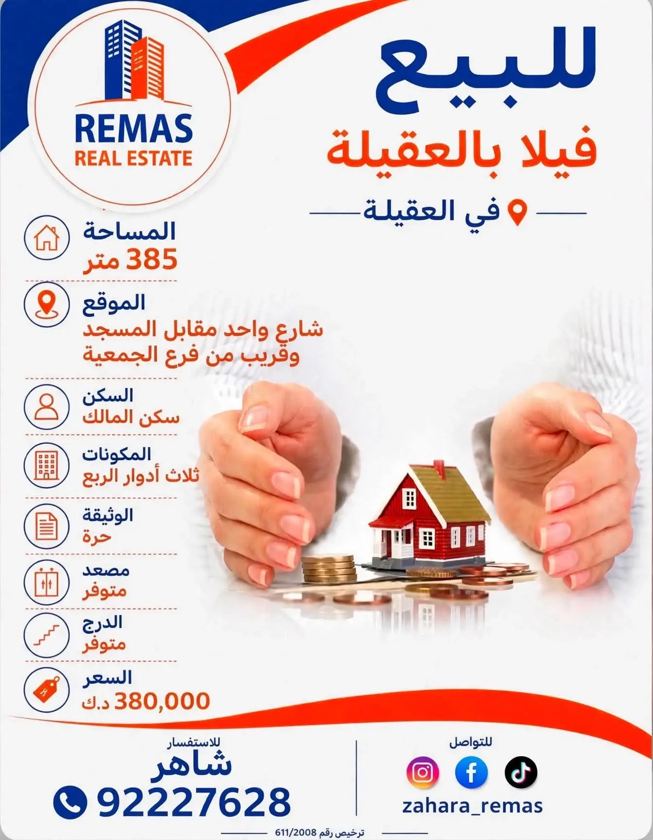 للبيع فيلا بالعقيلة سكن المالك ، مقابل مسجد 