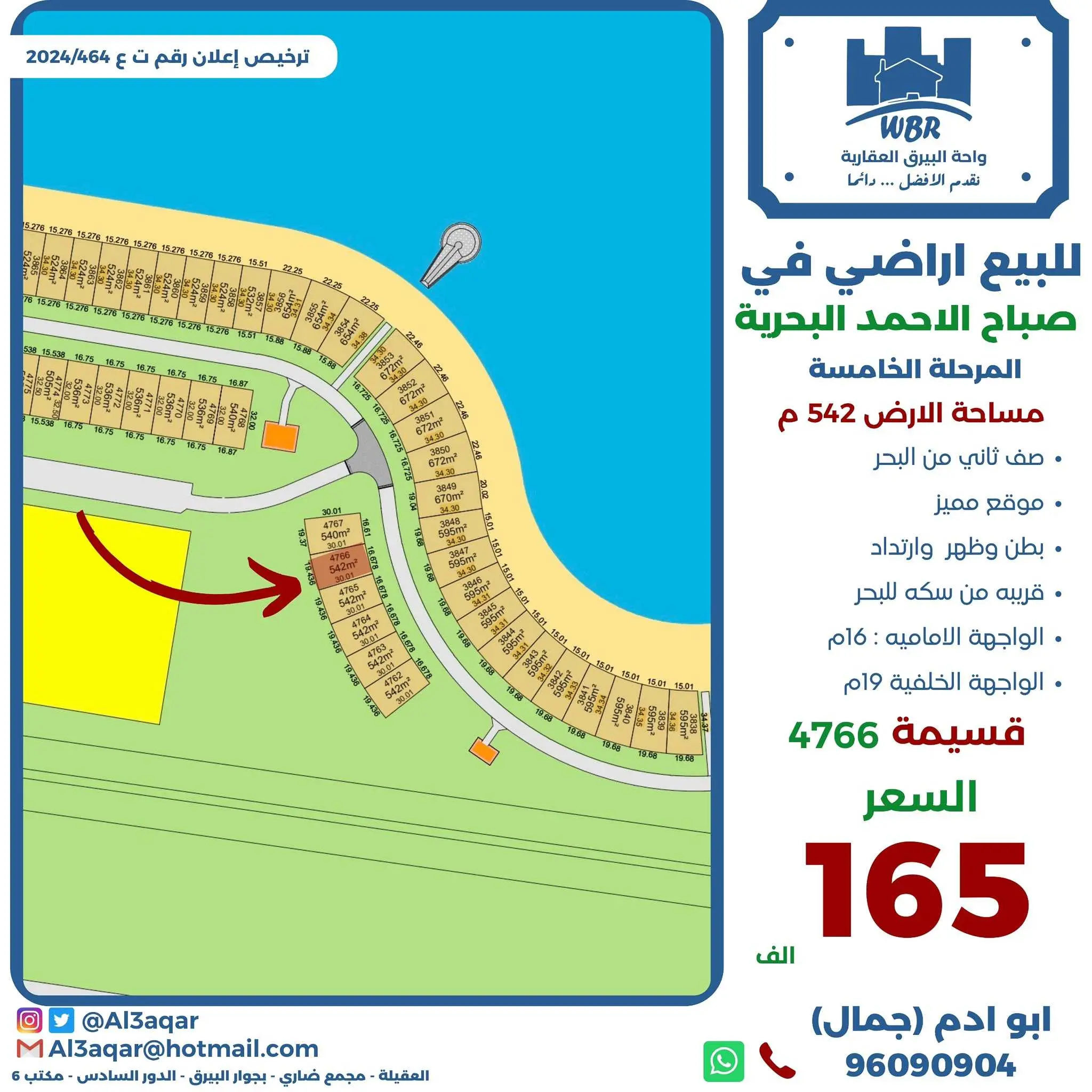  ارض في صباح الاحمد البحريه