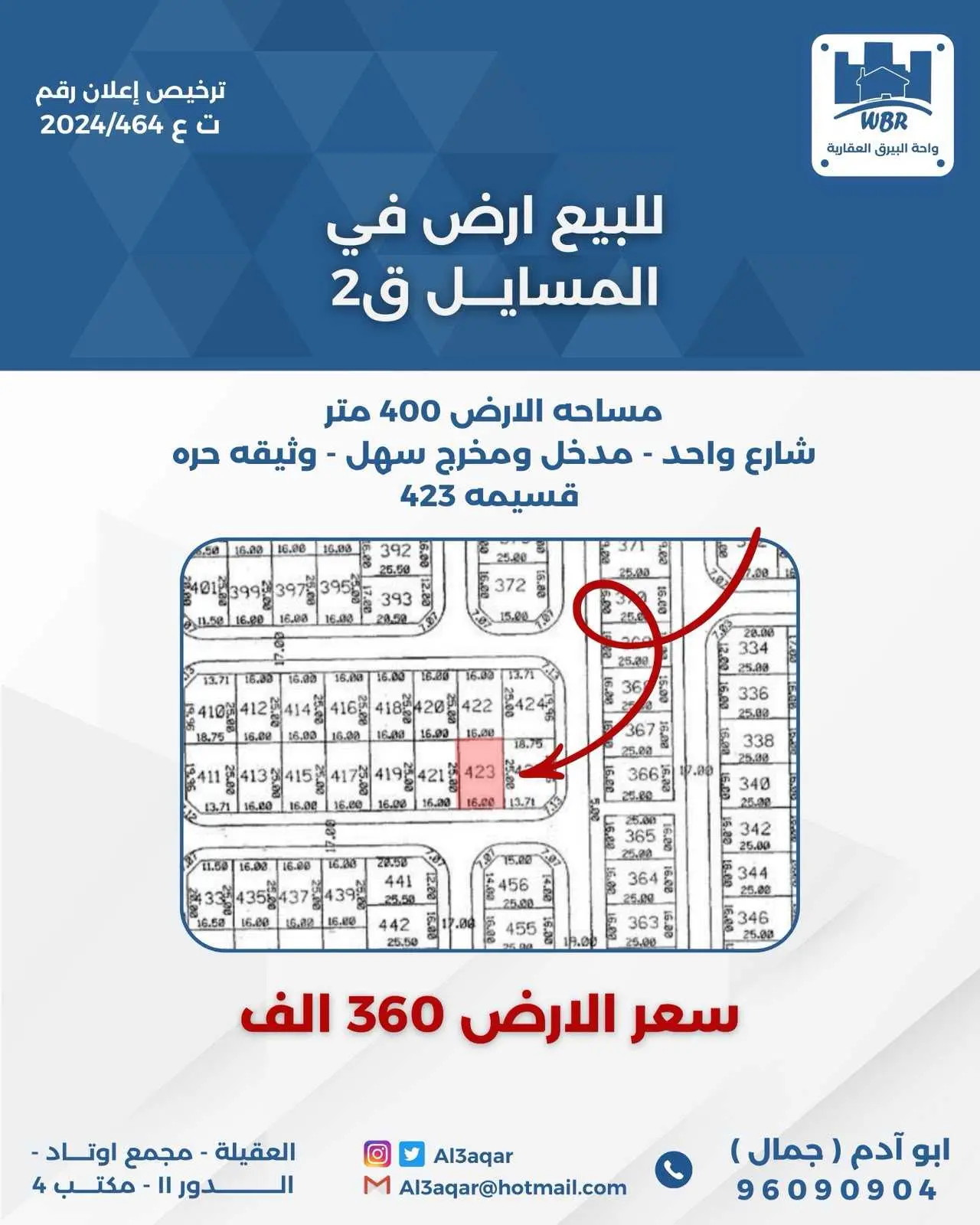 للبيع ارض في المسايل قطعه 2 