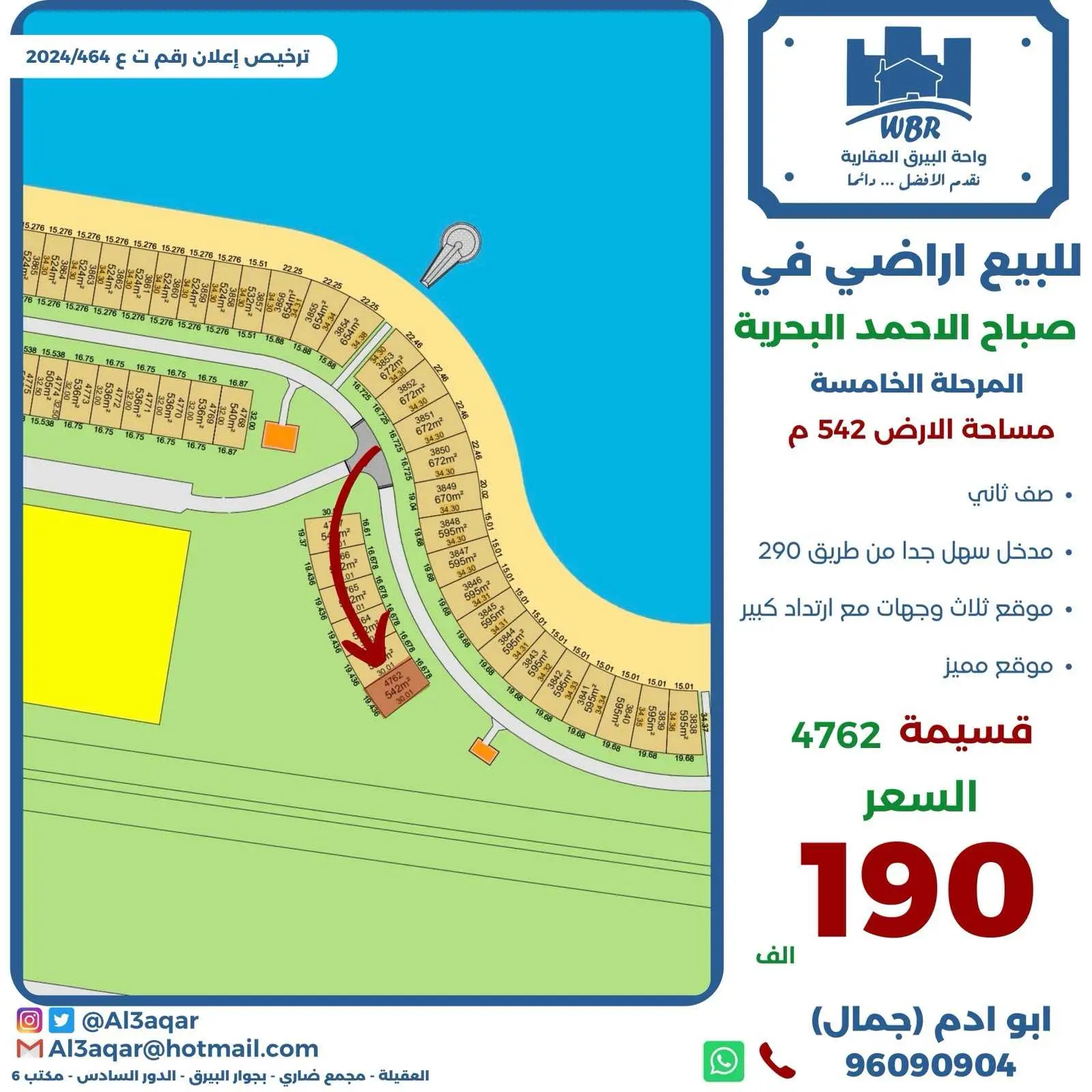  ارض في صباح الاحمد البحريه