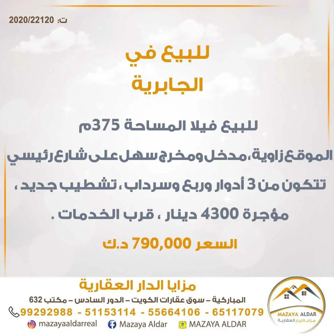 للبيع فيلا في منطقة *الجابرية*