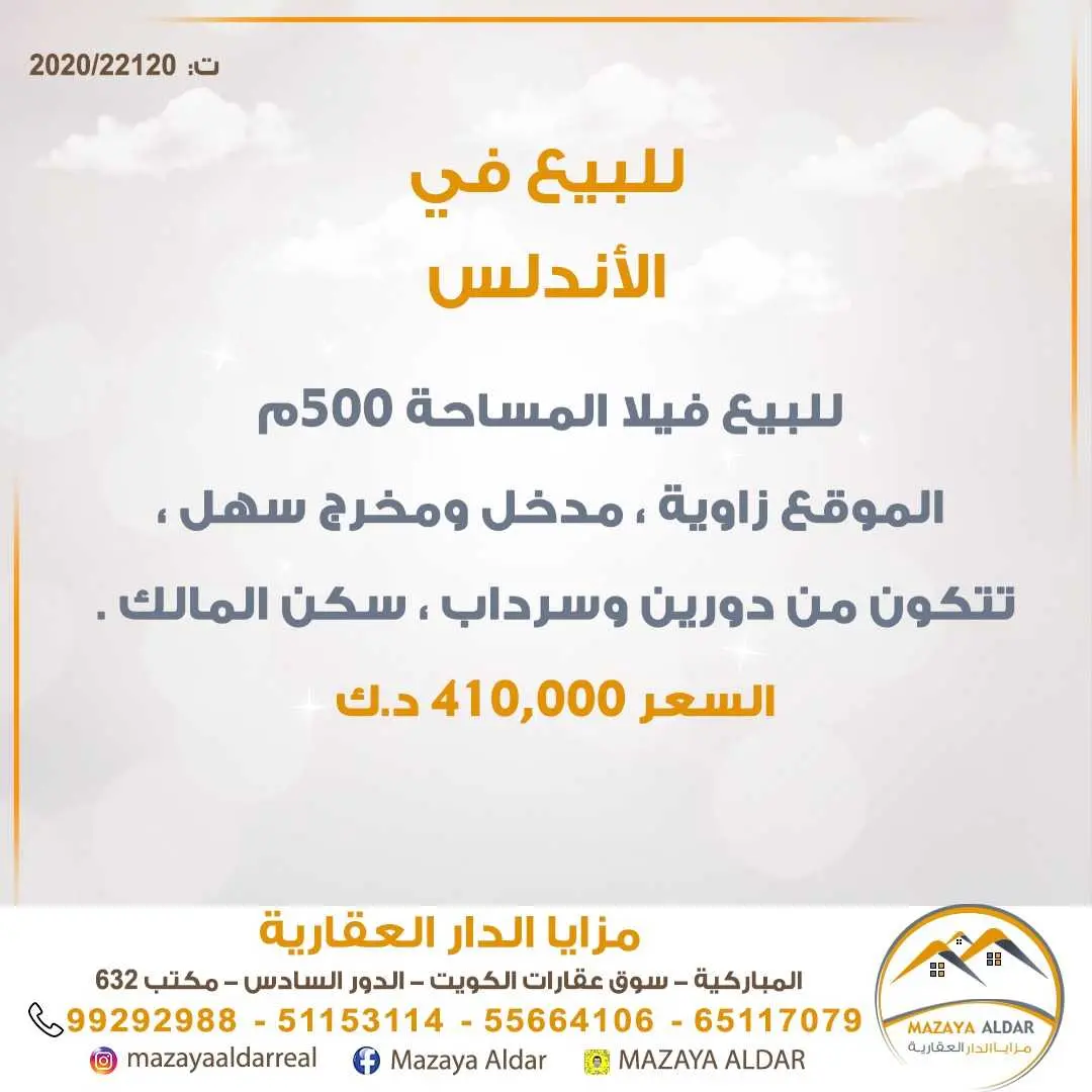 للبيع فيلا في منطقة *الأندلس*