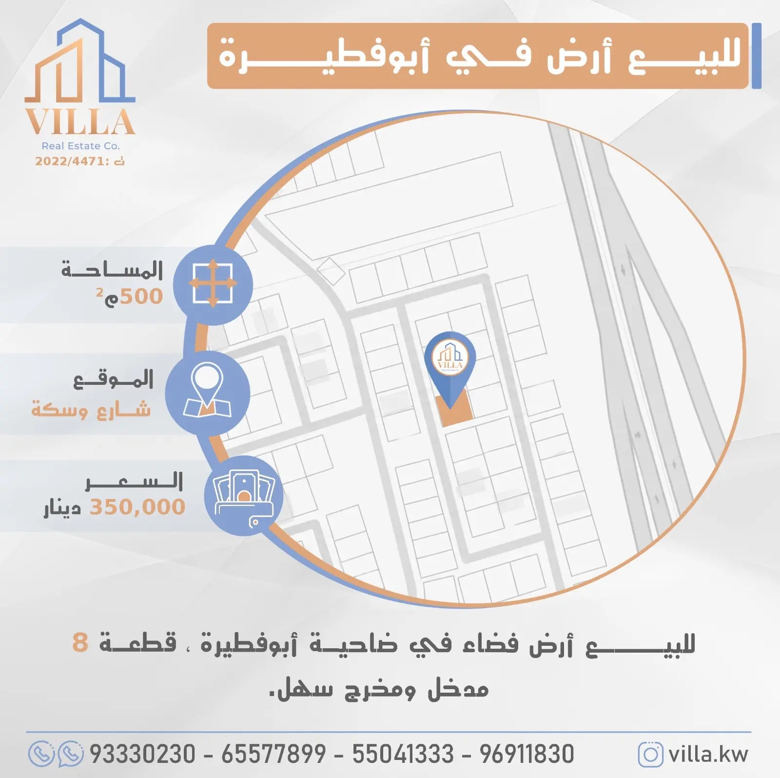للبيع أرض فضاء في ضاحية أبوفطيرة 