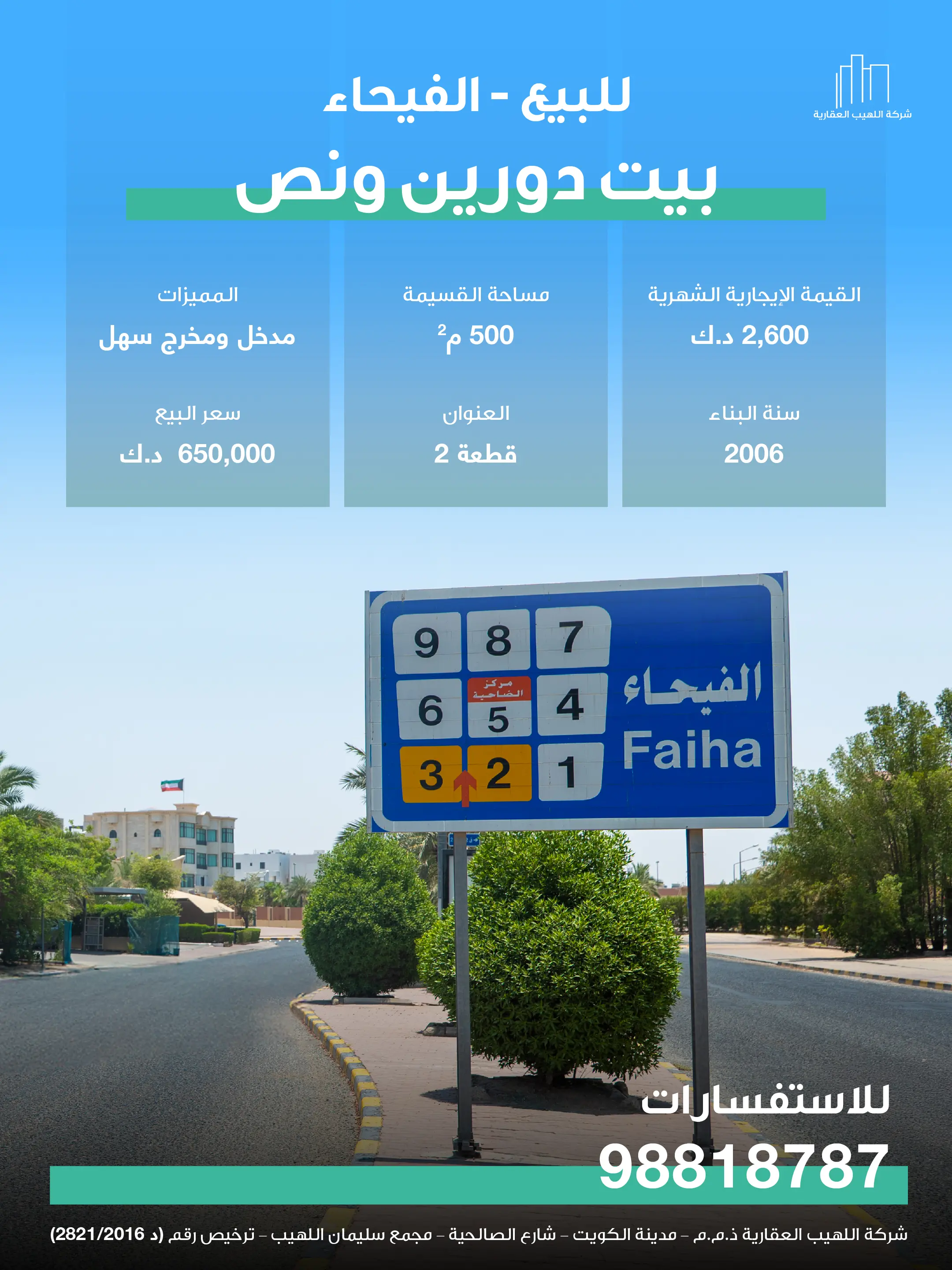 للبيع بيت مؤجر في الفيحاء