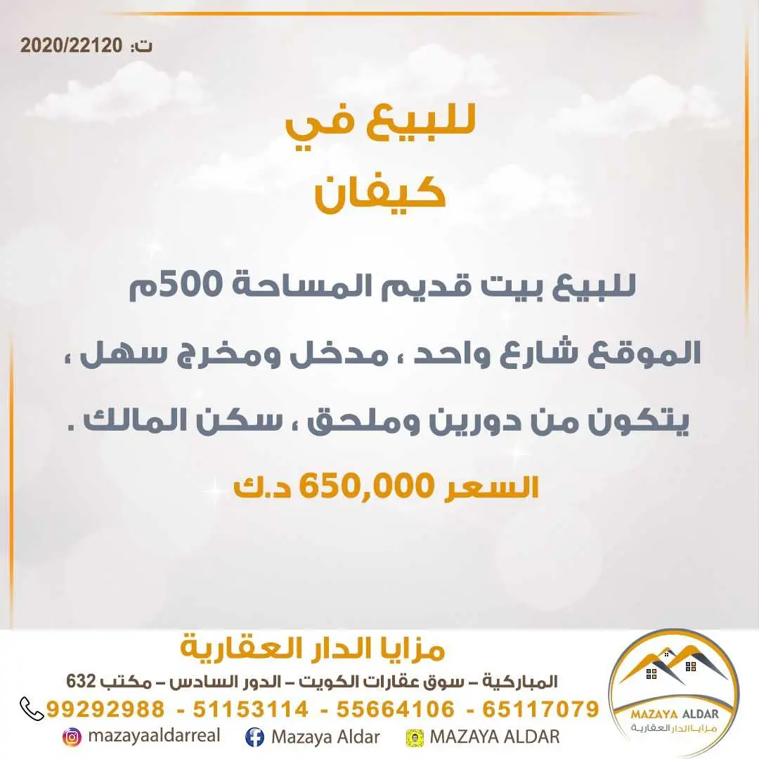 للبيع بيت قديم في منطقة *كيفان