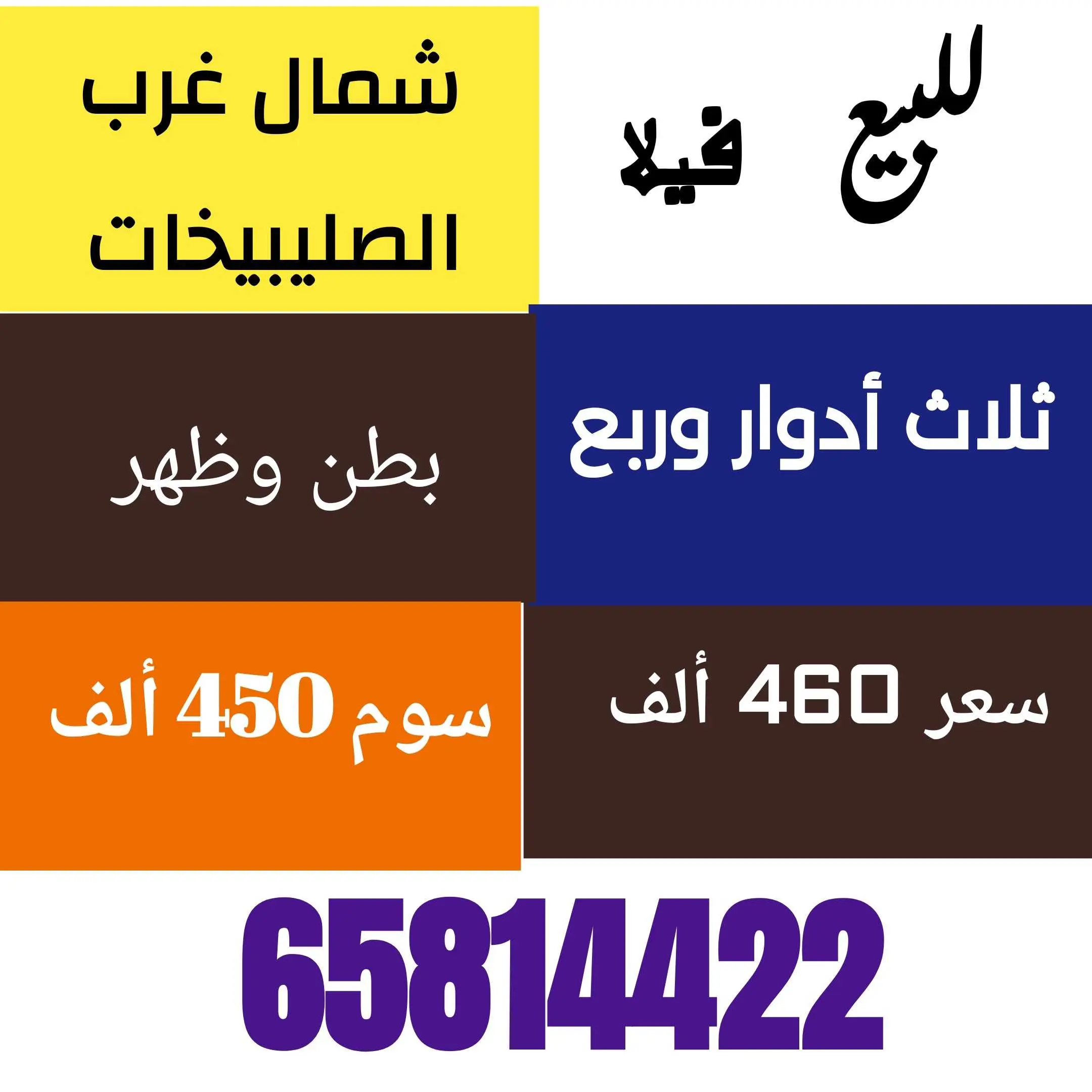 شمال غرب الصليبيخات 