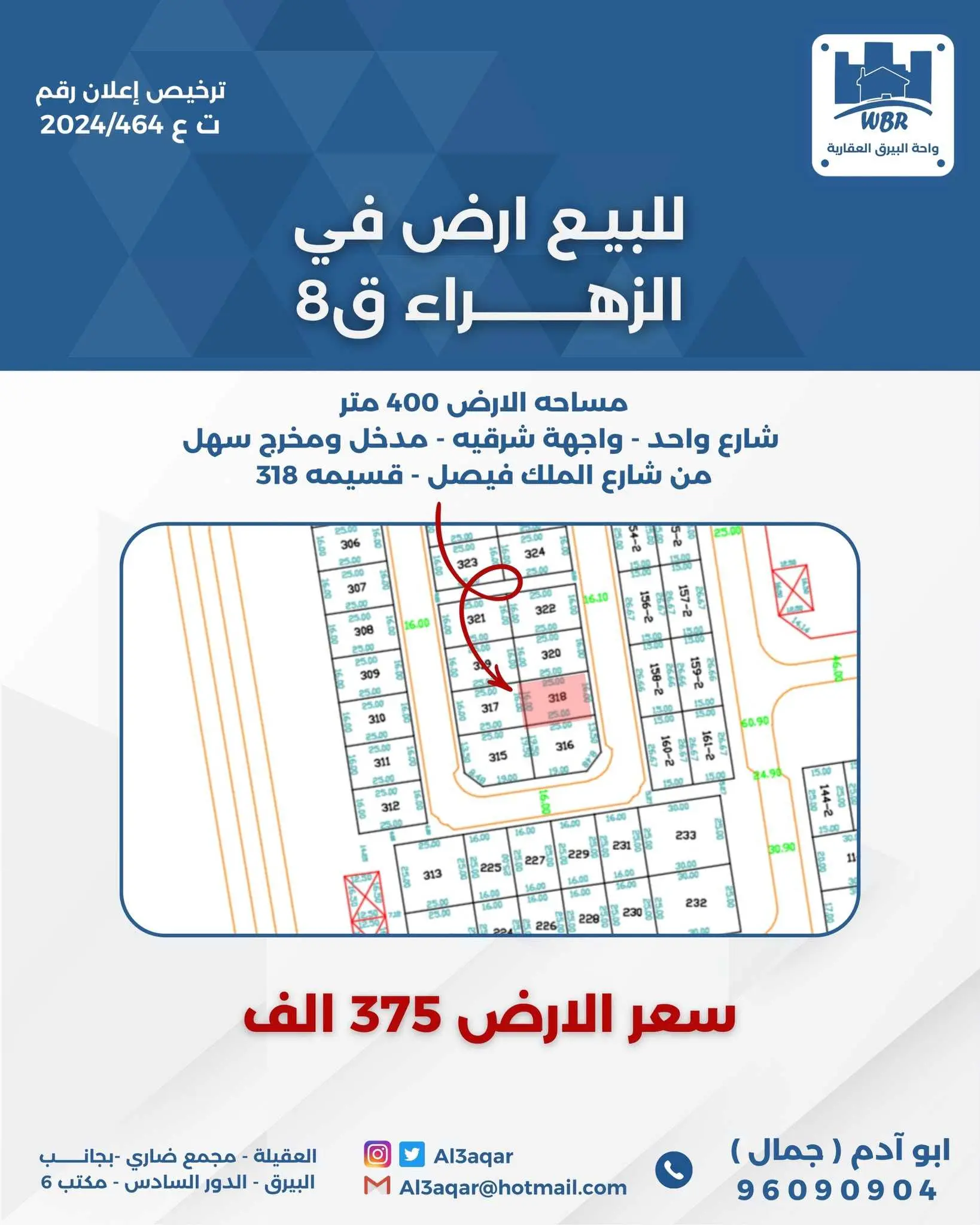 للبيع ارض في الزهراء قطعه 8 