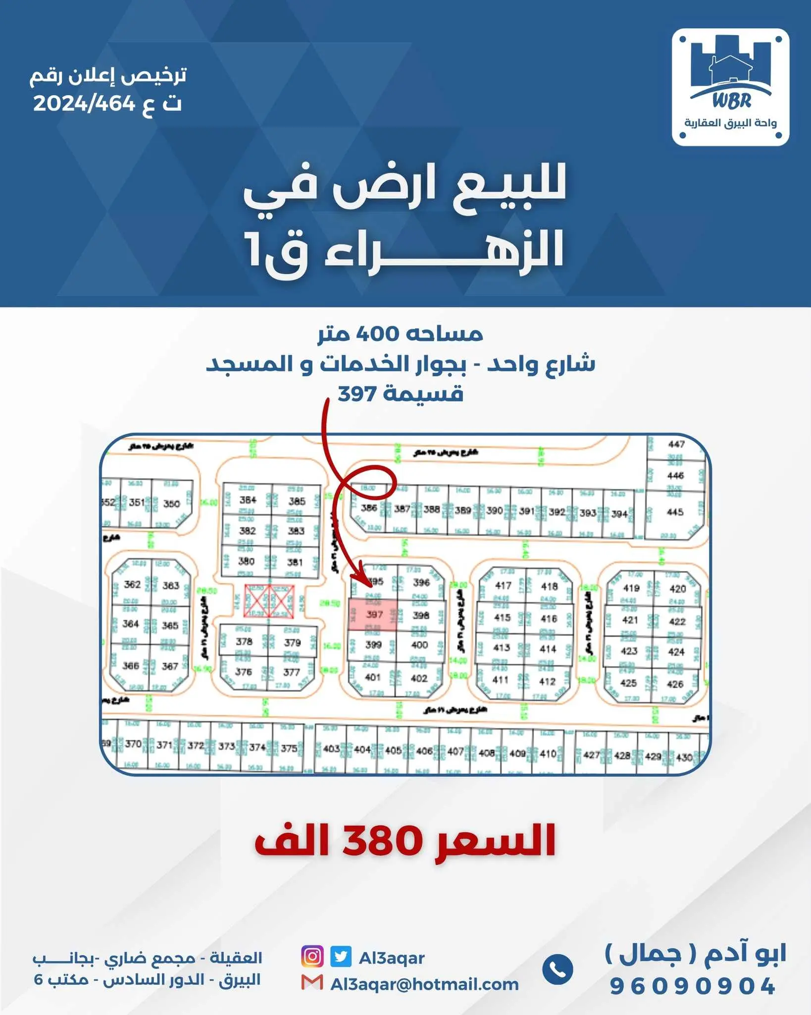 للبيع ارض في الزهراء قطعه 1 