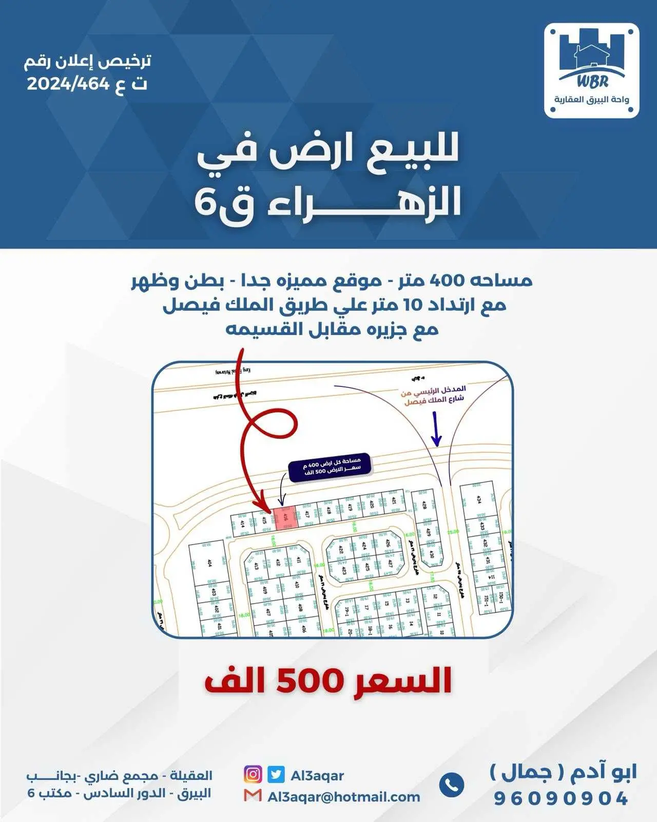 للبيع ارض في الزهراء قطعه 6 