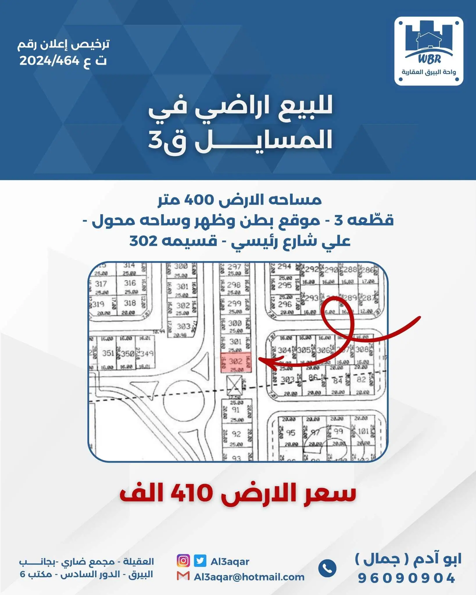 للبيع ارض في المسايل قطعه 3 
