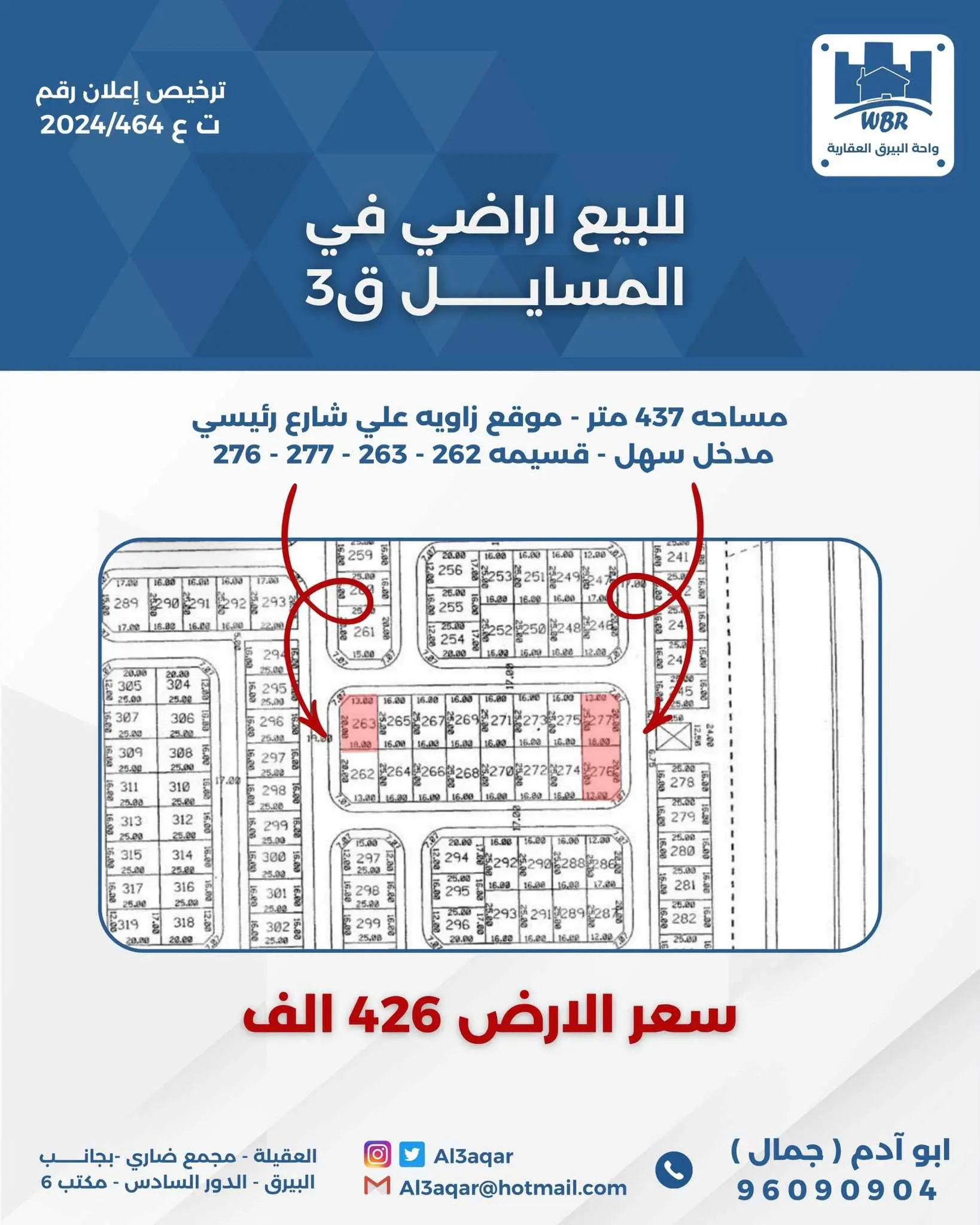 للبيع ارض في المسايل قطعة 3 