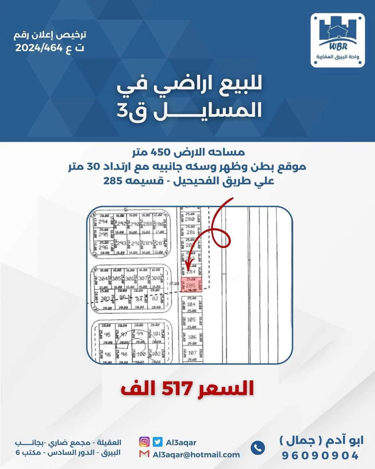للبيع ارض في المسايل قطعه 3 