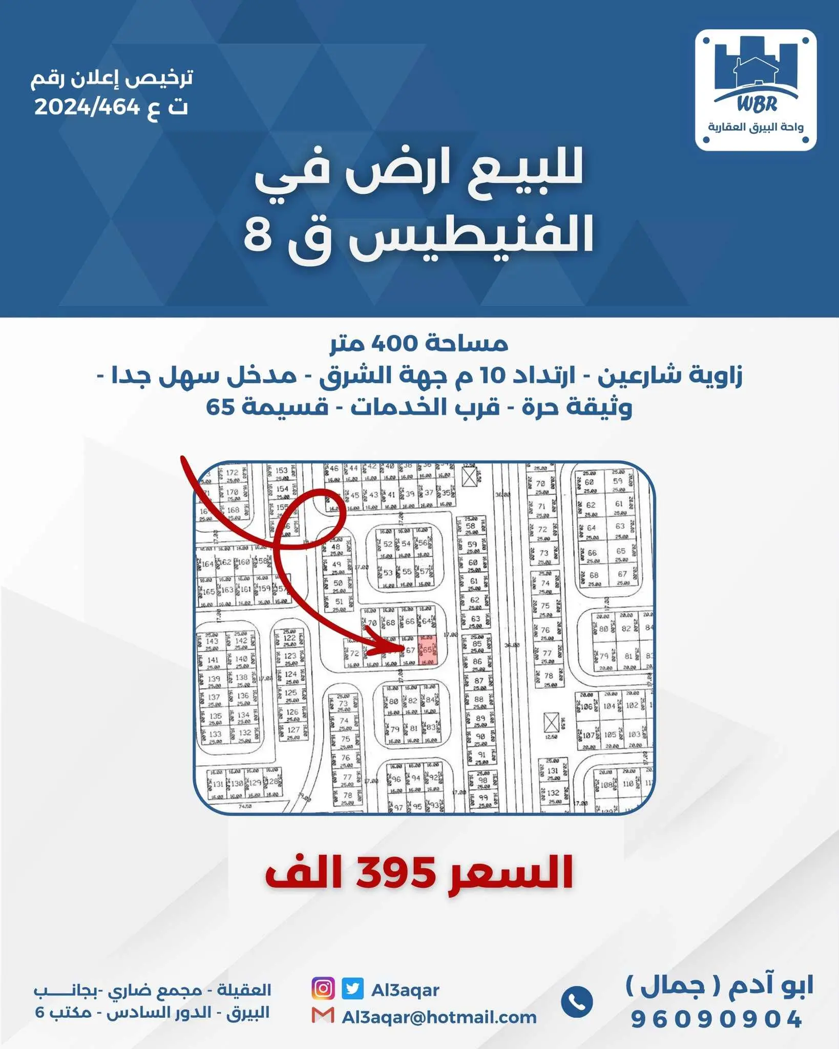 للبيع ارض في الفنيطيس قطعة 5 