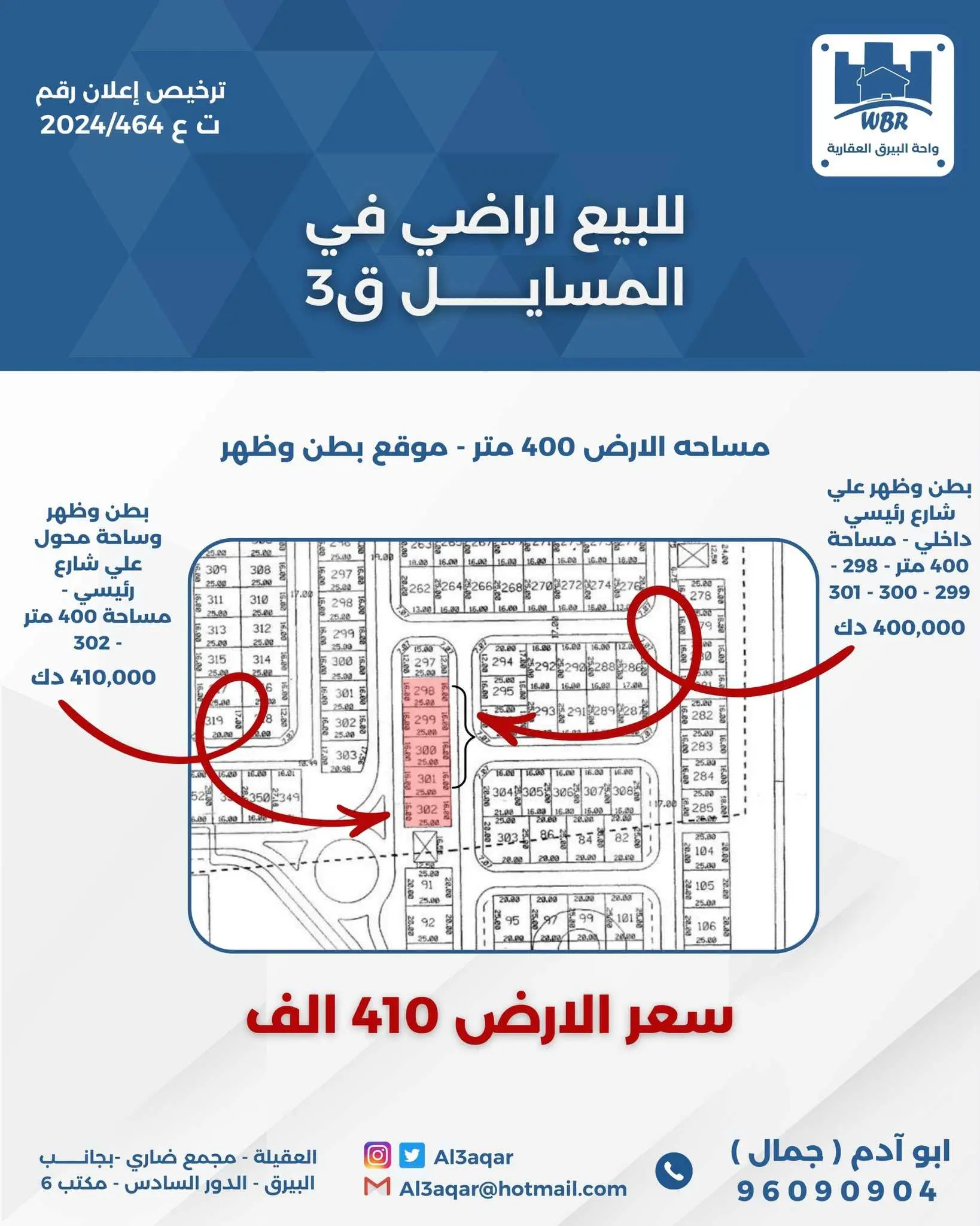 للبيع ارض في المسايل قطعه 3 
