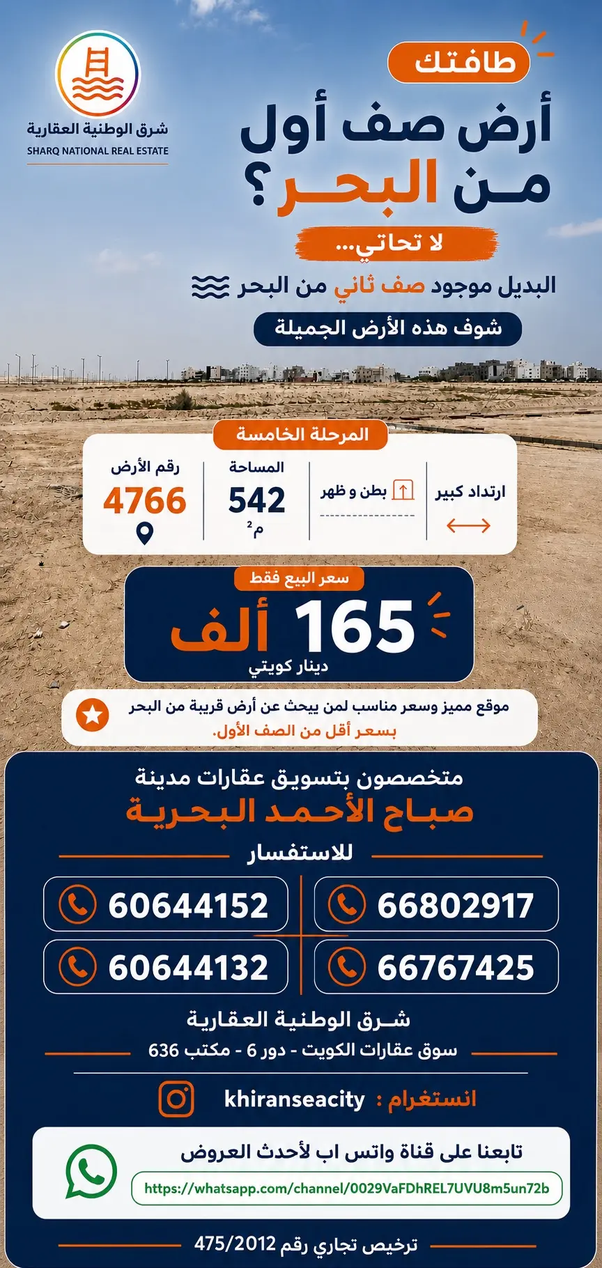 للبيع ارض فضاء في المرحلة الخامسة صف ثاني 