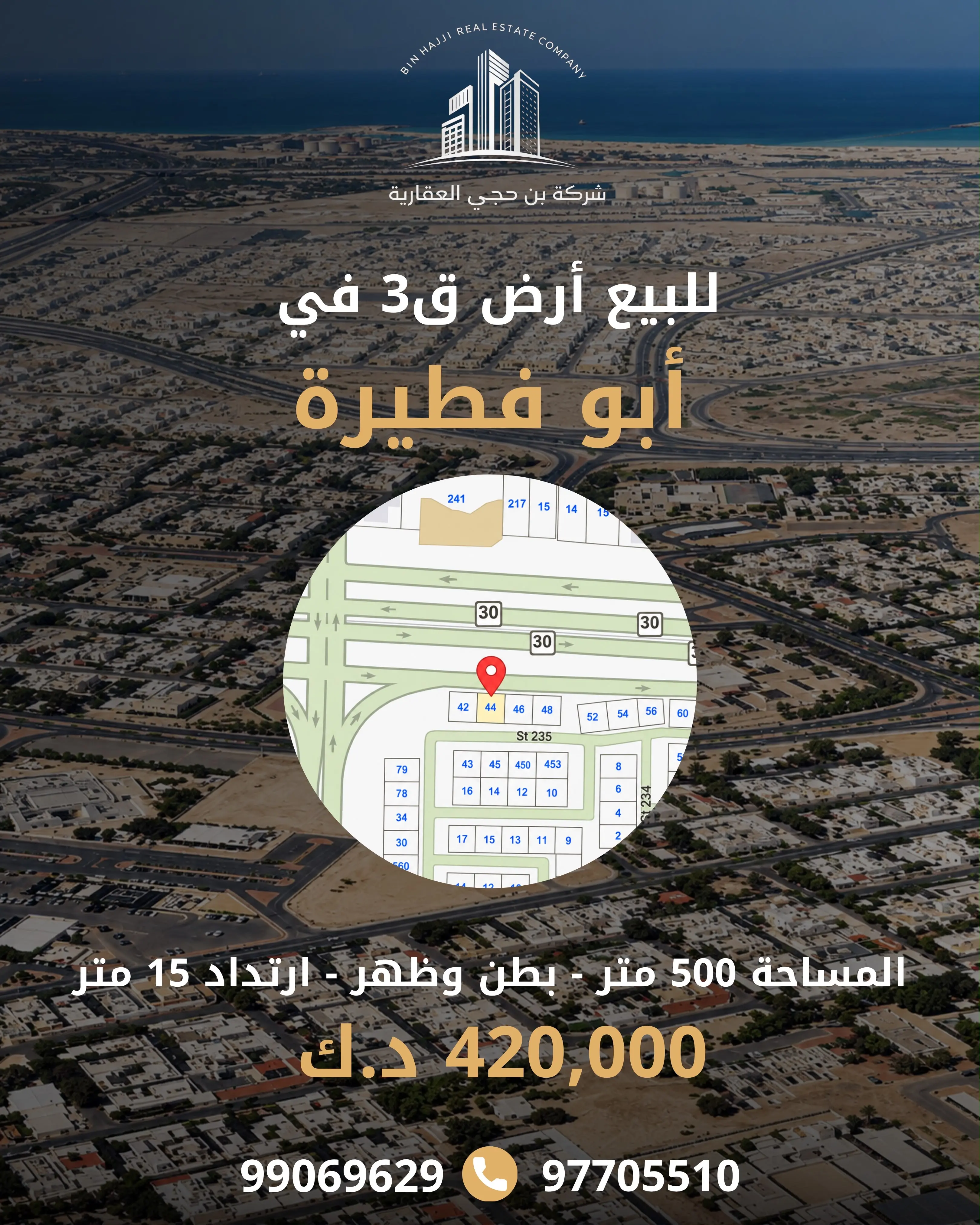 🔻للبيع أرض في أبو فطيرة قطعة 3