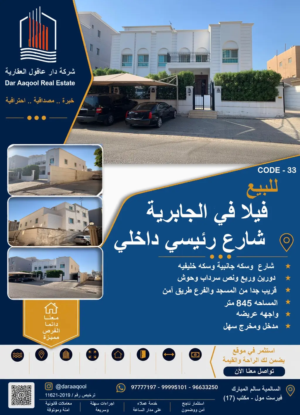 للبيع فيلا في الجابريه سكتين 