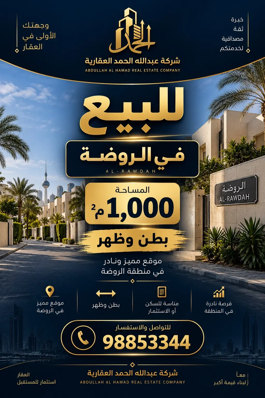للبيع بالروضه 1000متر